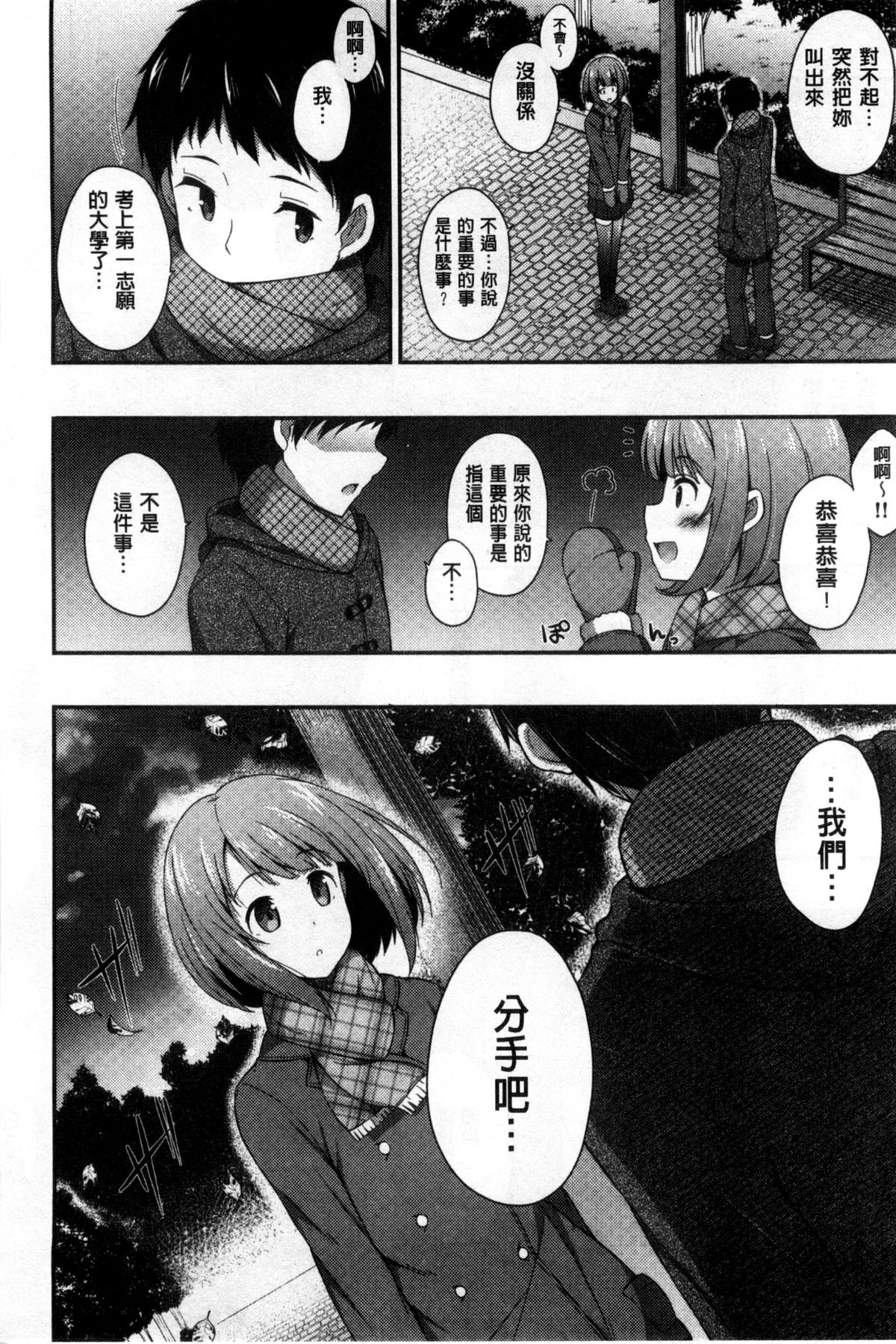 [ねくたー] キミが孕むまで何度も愛してる [中国翻訳]