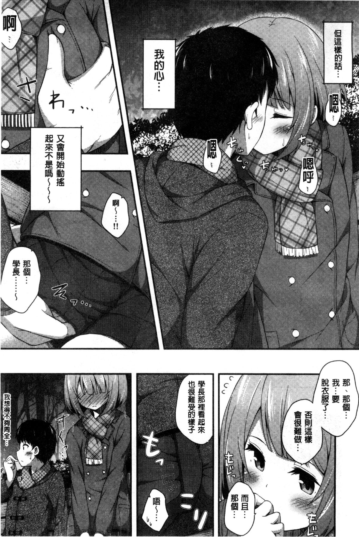 [ねくたー] キミが孕むまで何度も愛してる [中国翻訳]
