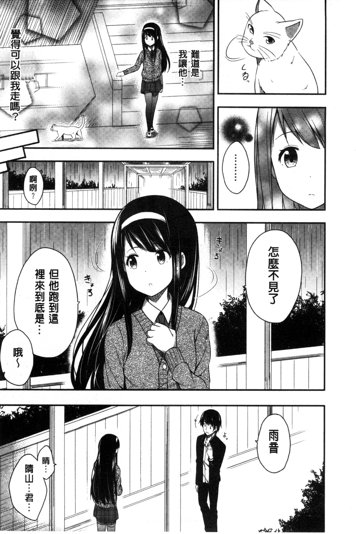 [ねくたー] キミが孕むまで何度も愛してる [中国翻訳]