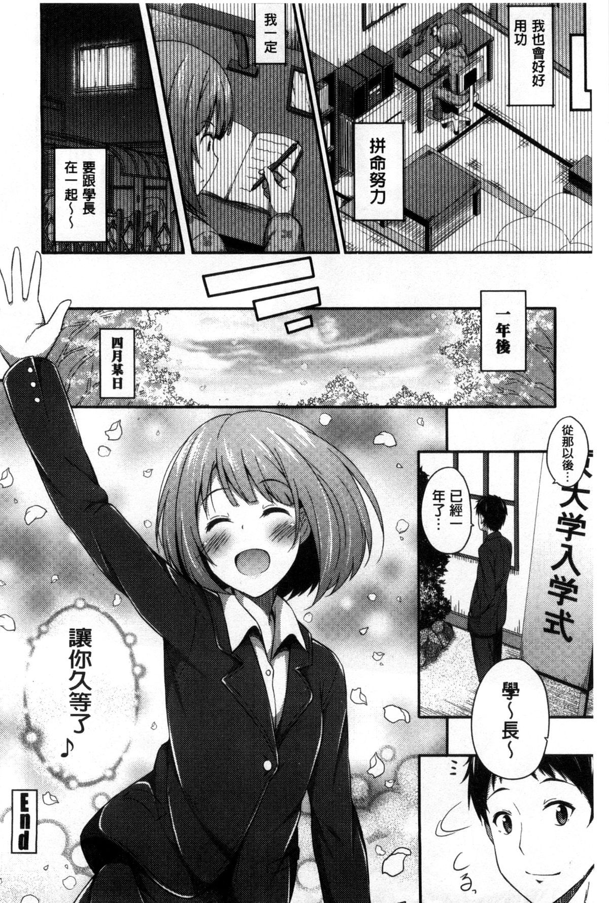 [ねくたー] キミが孕むまで何度も愛してる [中国翻訳]