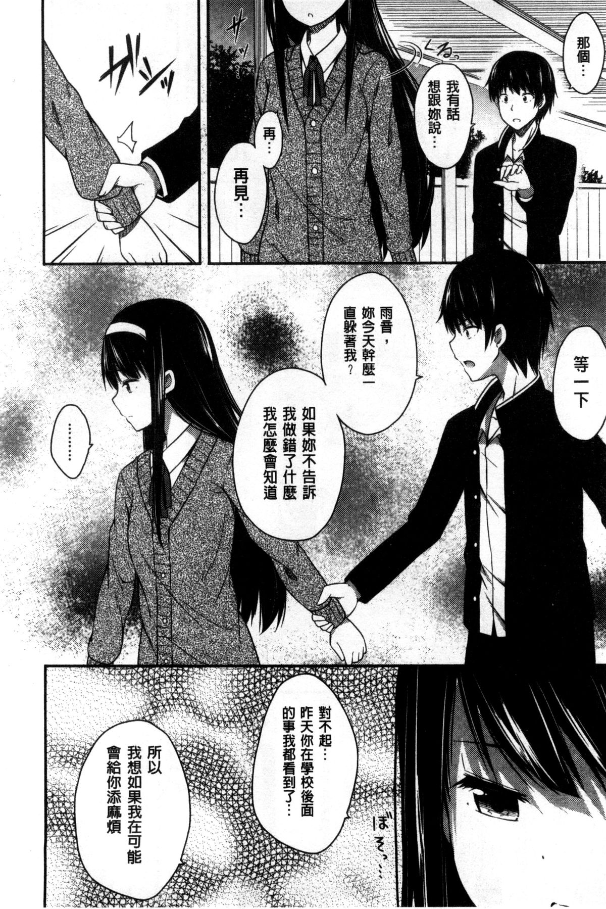 [ねくたー] キミが孕むまで何度も愛してる [中国翻訳]