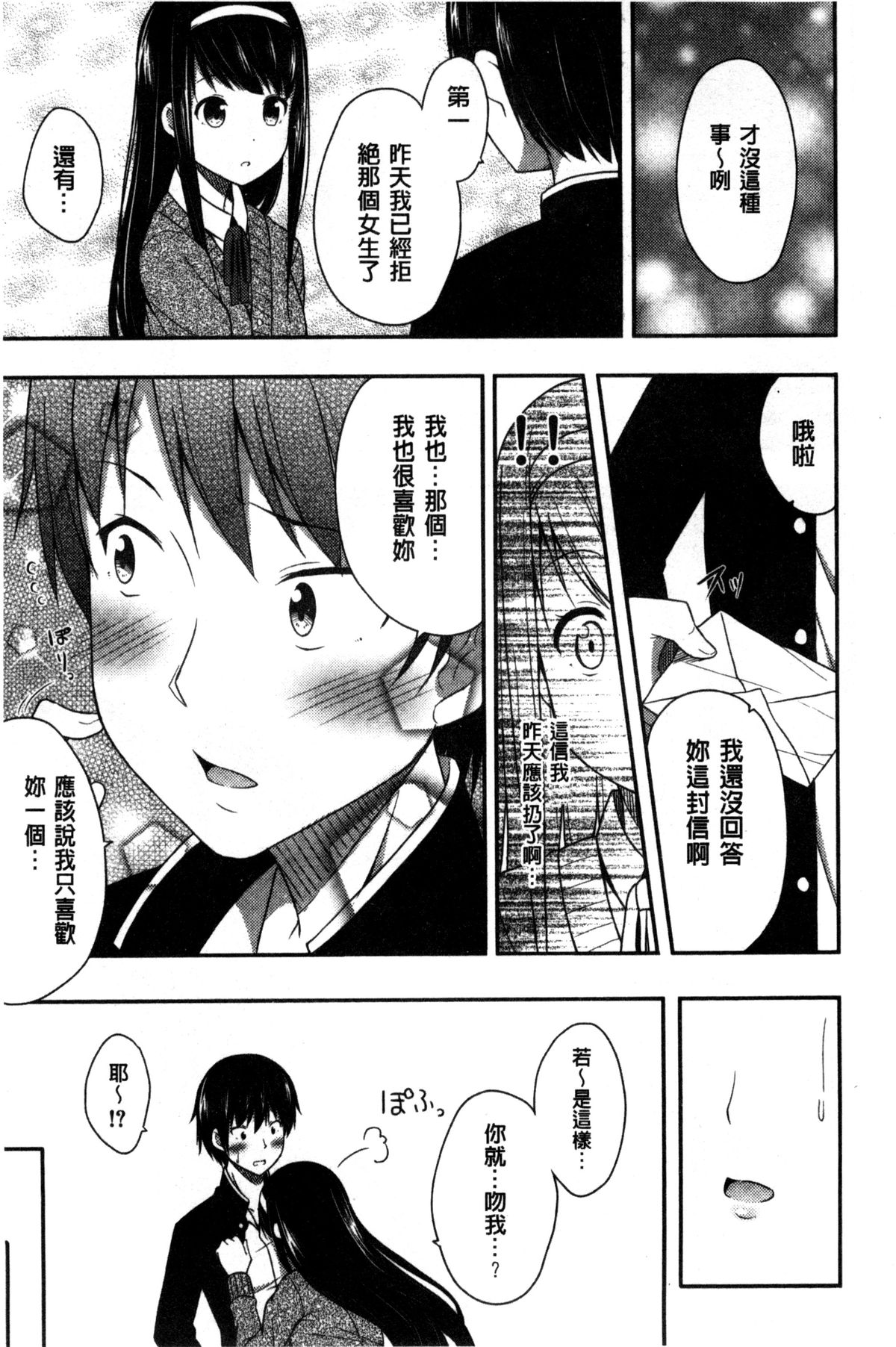 [ねくたー] キミが孕むまで何度も愛してる [中国翻訳]