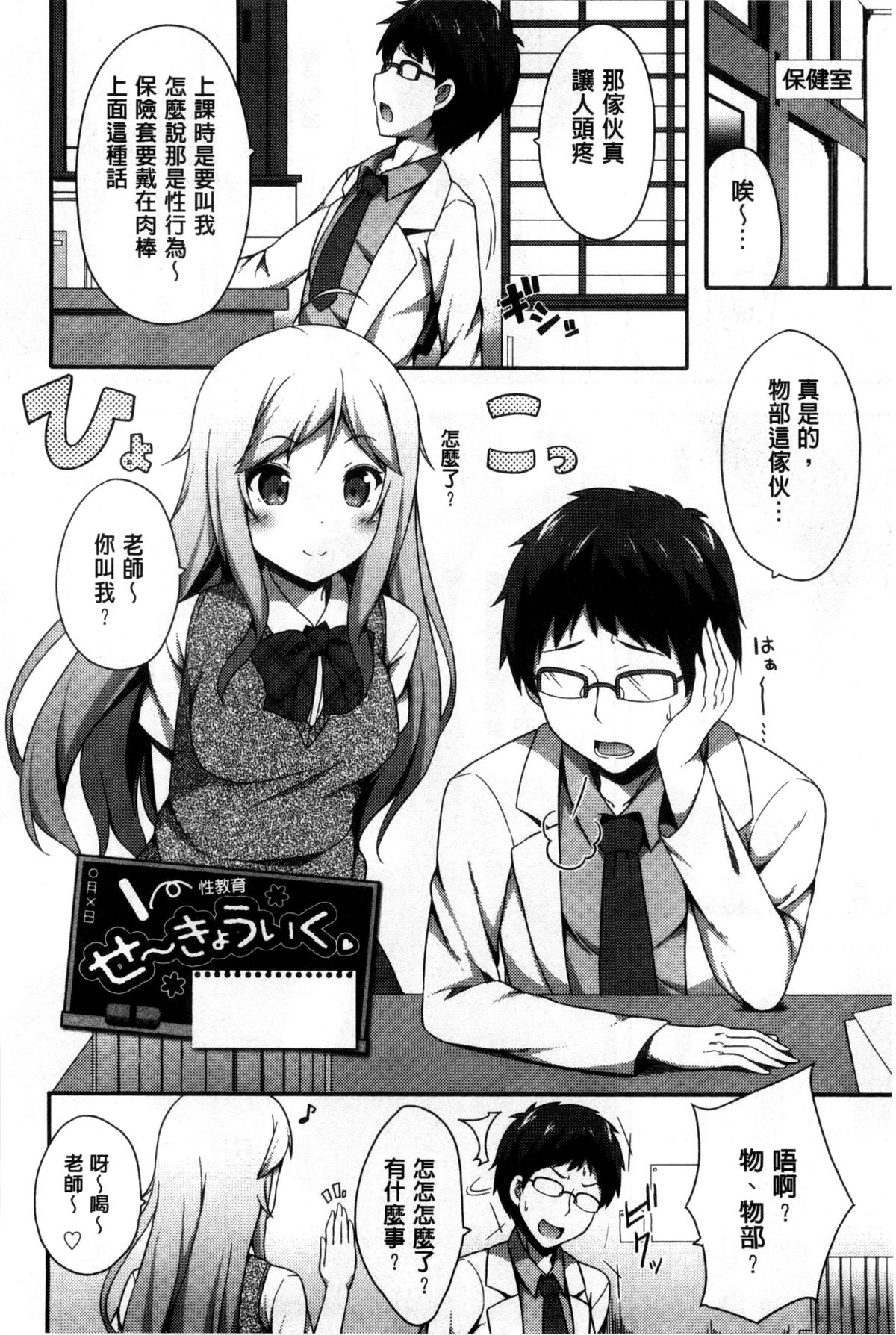 [ねくたー] キミが孕むまで何度も愛してる [中国翻訳]