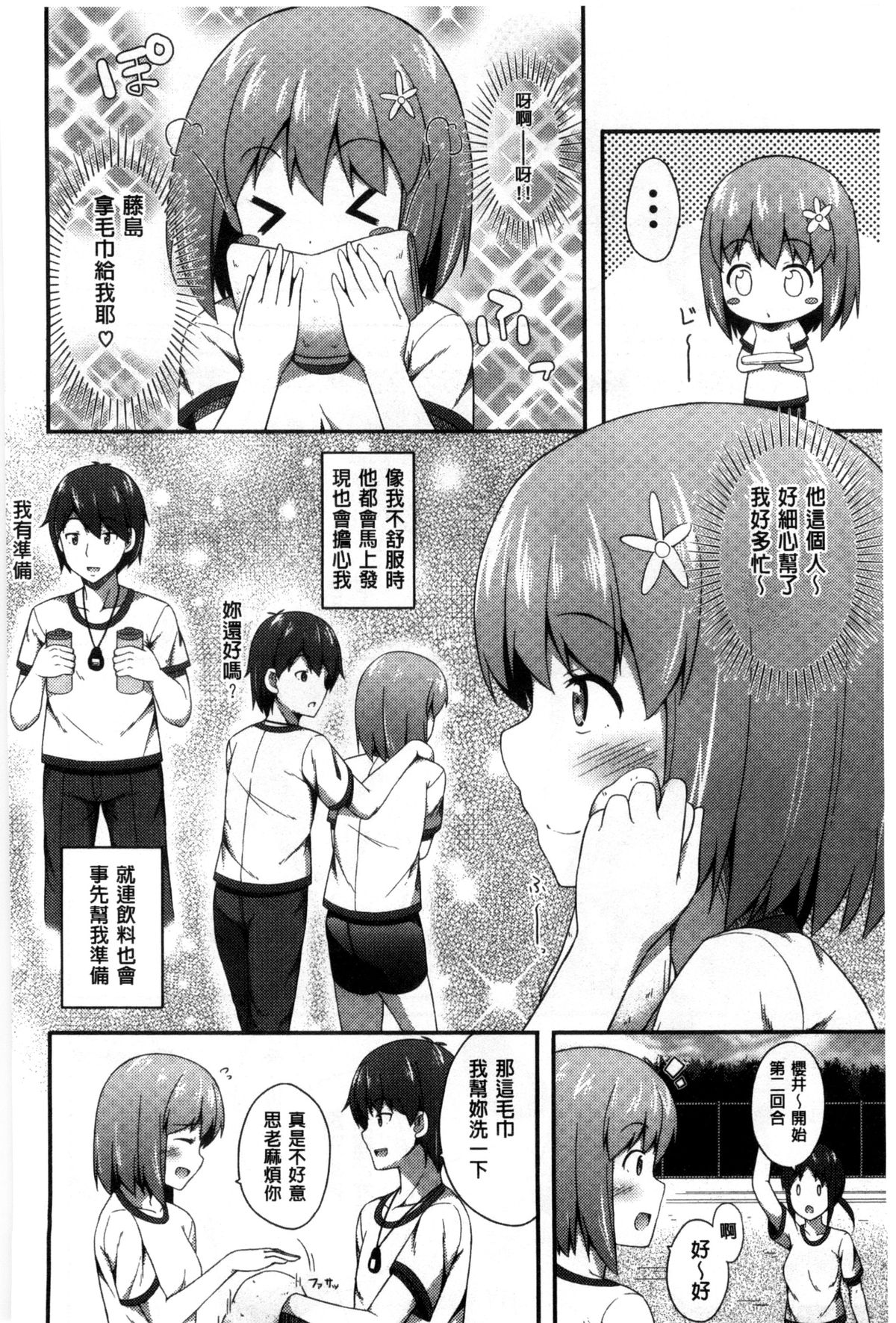[ねくたー] キミが孕むまで何度も愛してる [中国翻訳]
