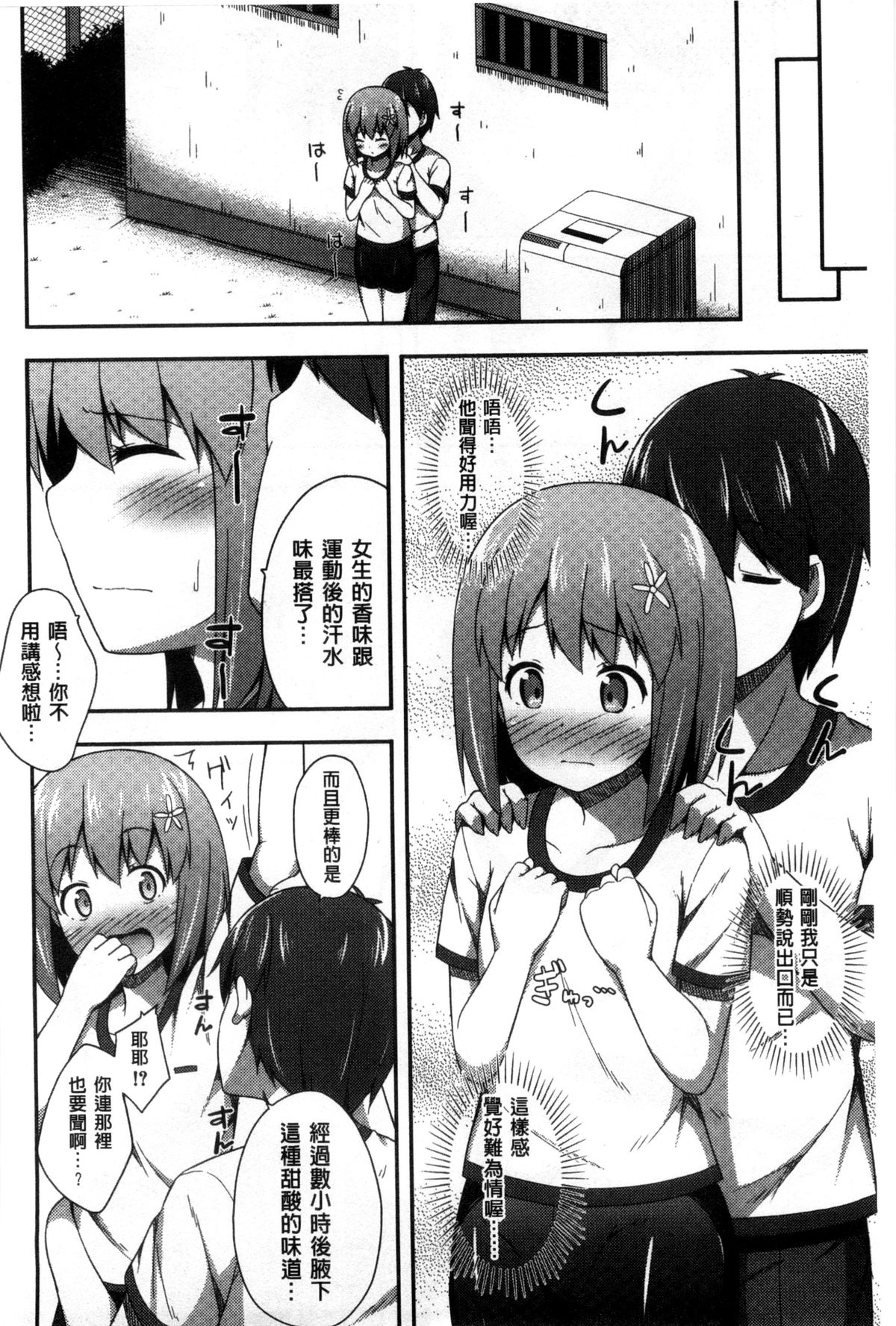 [ねくたー] キミが孕むまで何度も愛してる [中国翻訳]