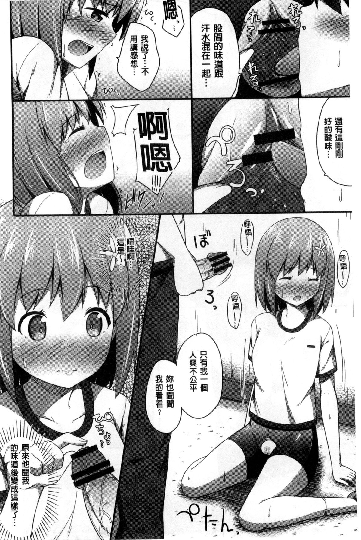 [ねくたー] キミが孕むまで何度も愛してる [中国翻訳]