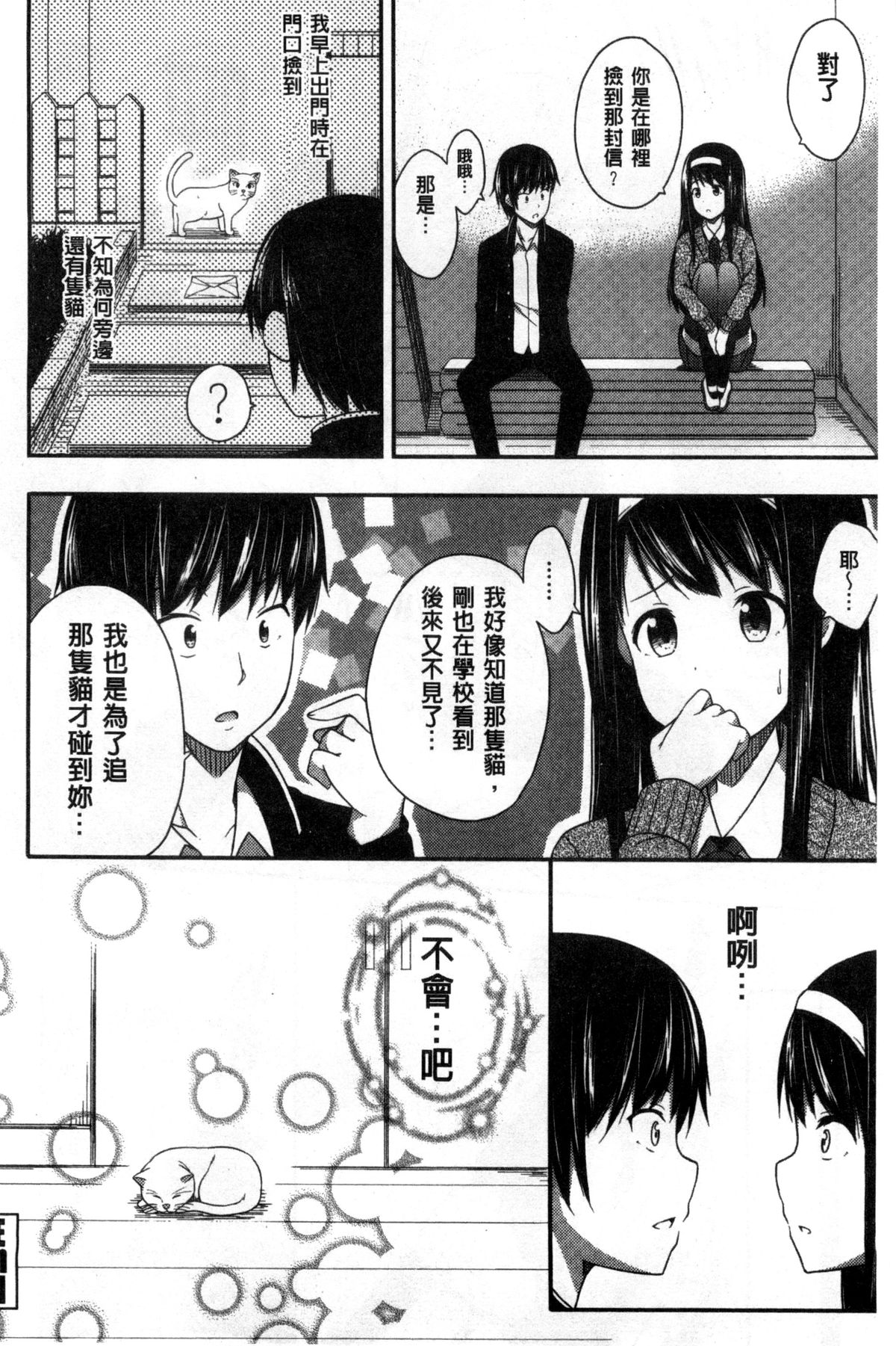 [ねくたー] キミが孕むまで何度も愛してる [中国翻訳]