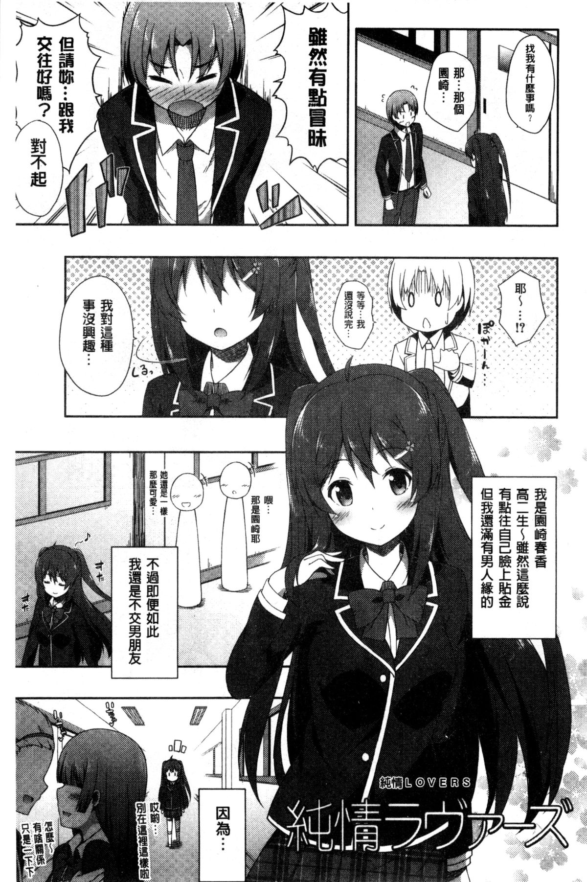 [ねくたー] キミが孕むまで何度も愛してる [中国翻訳]