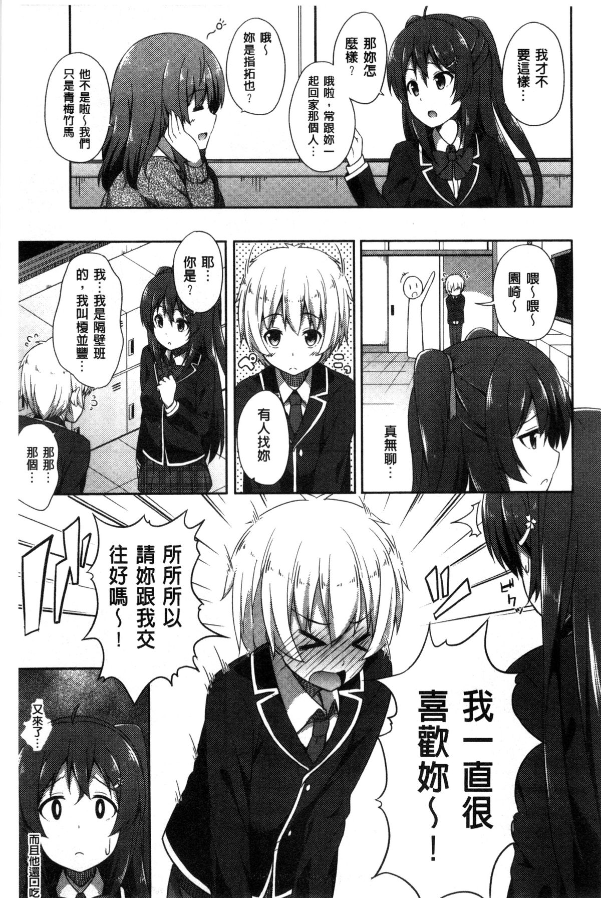 [ねくたー] キミが孕むまで何度も愛してる [中国翻訳]