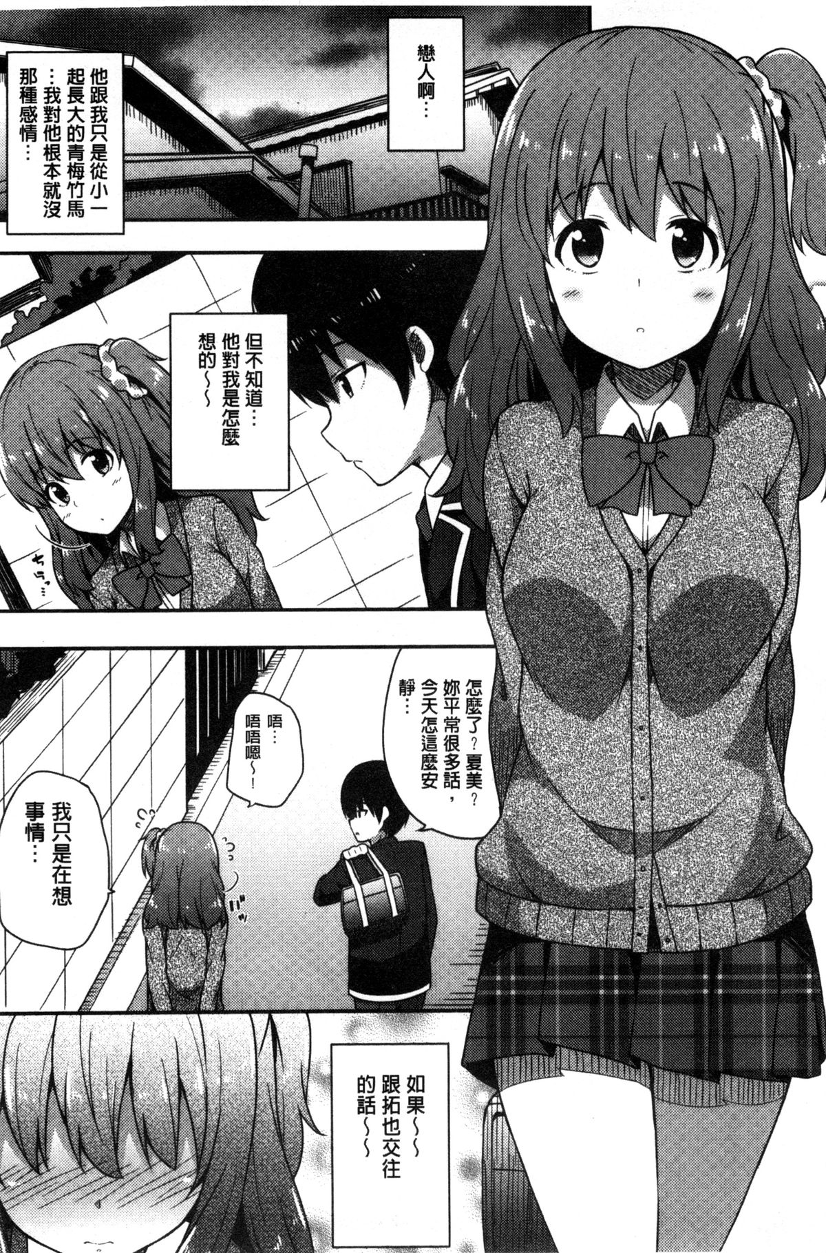 [ねくたー] キミが孕むまで何度も愛してる [中国翻訳]