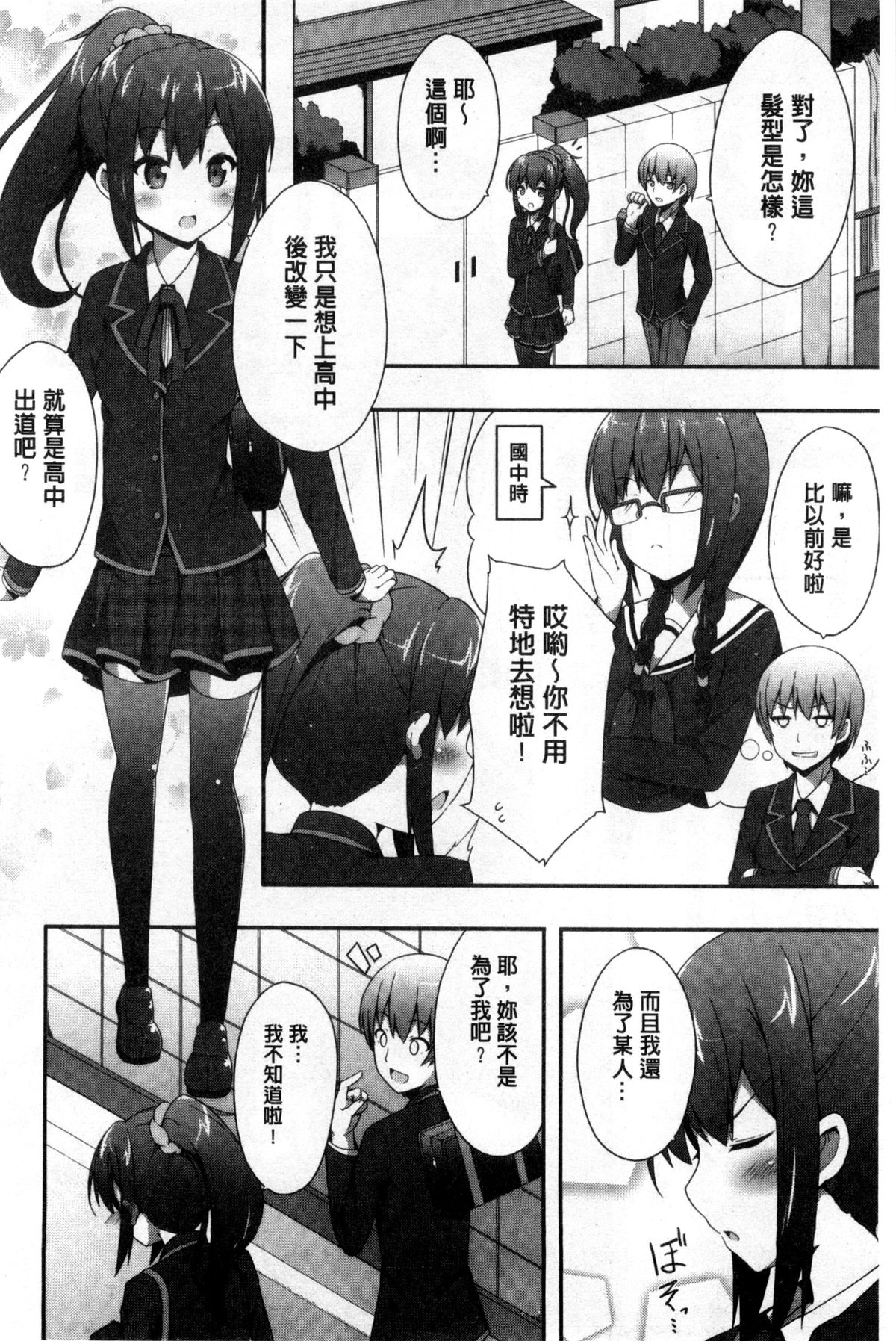 [ねくたー] キミが孕むまで何度も愛してる [中国翻訳]