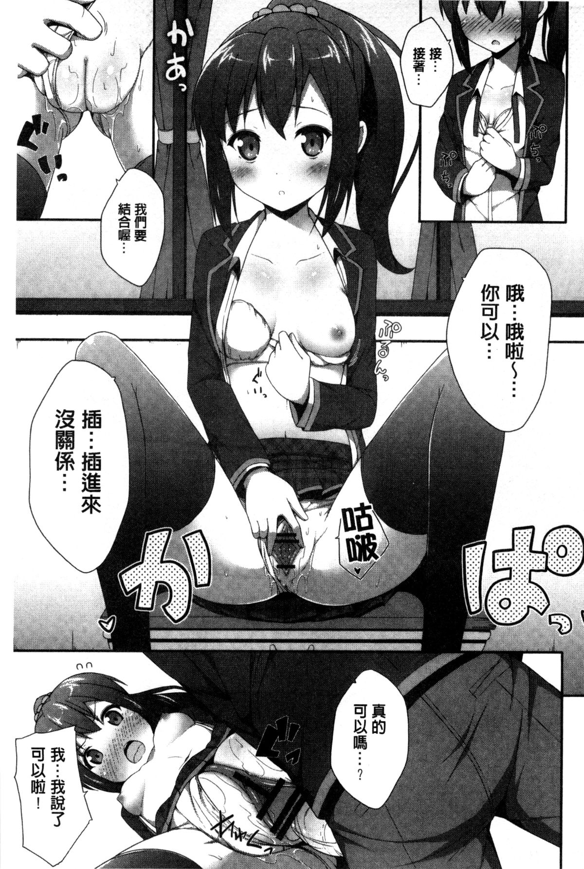 [ねくたー] キミが孕むまで何度も愛してる [中国翻訳]
