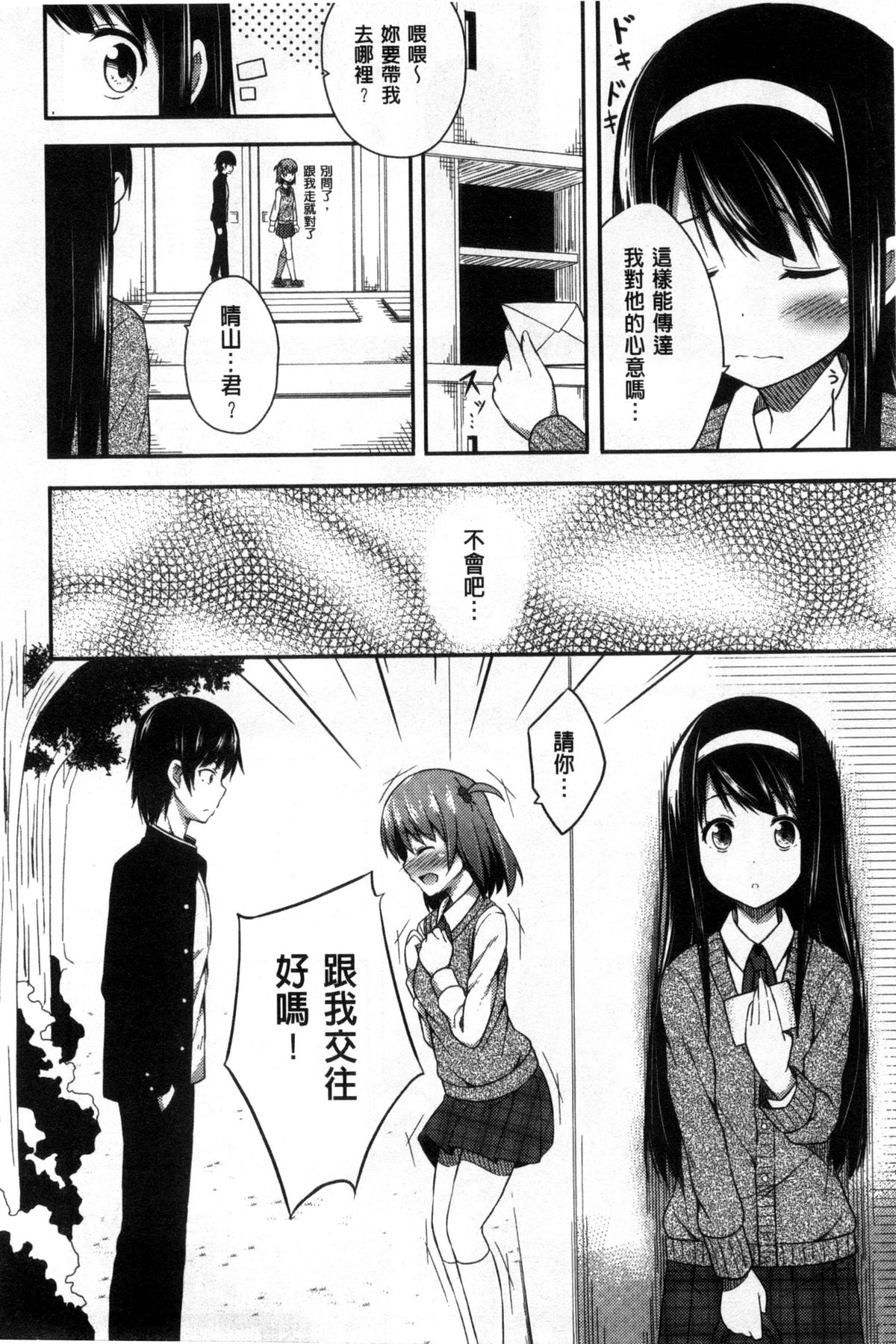 [ねくたー] キミが孕むまで何度も愛してる [中国翻訳]