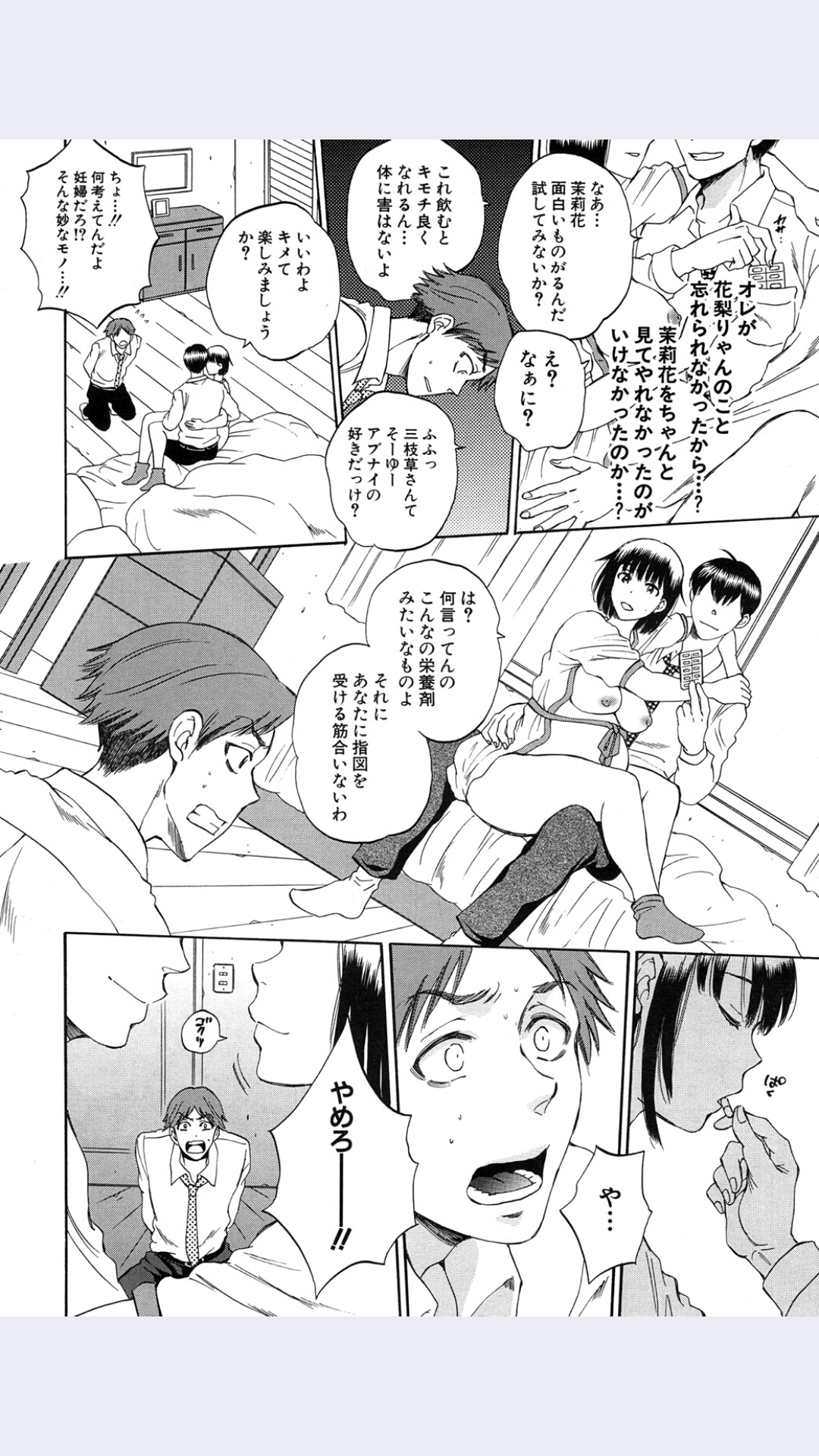 [サブスカ] 妻という世界 第4話 (COMIC 夢幻転生 2015年9月号)