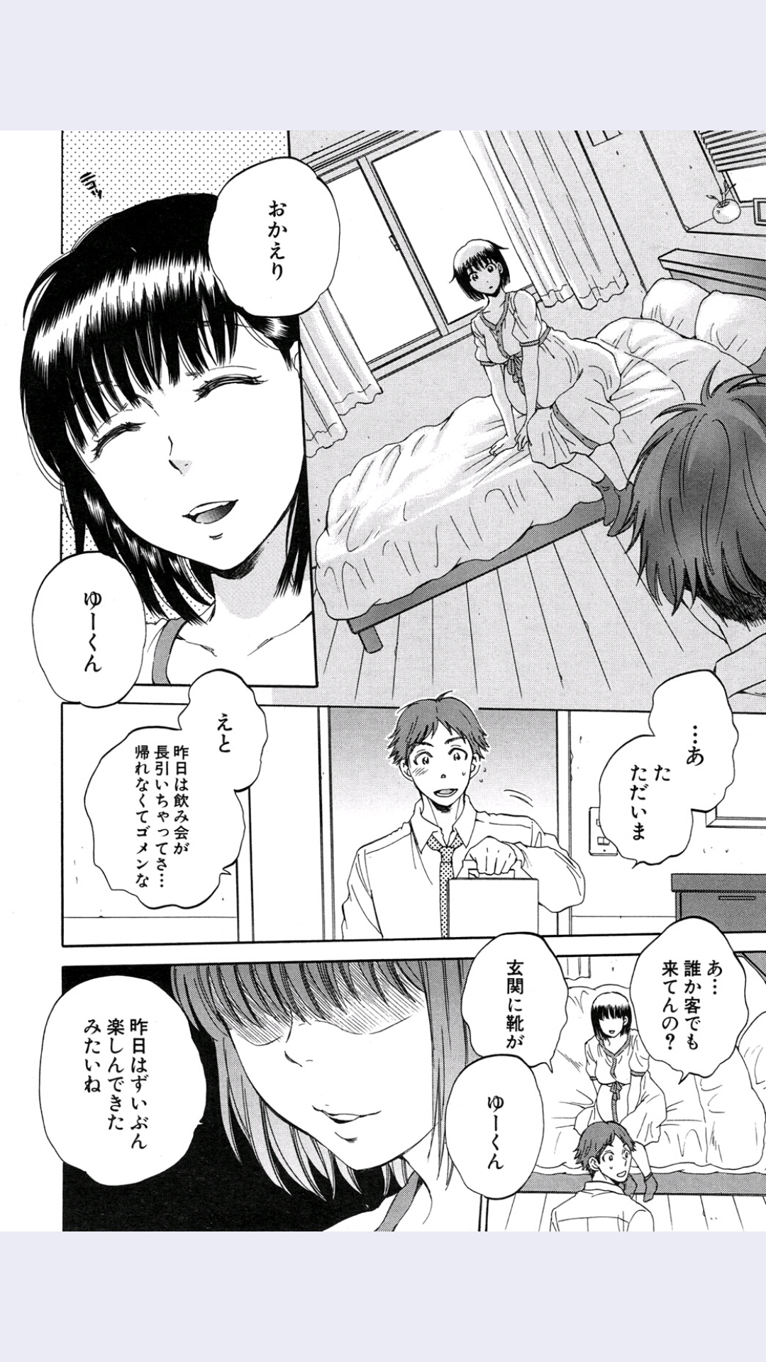 [サブスカ] 妻という世界 第4話 (COMIC 夢幻転生 2015年9月号)
