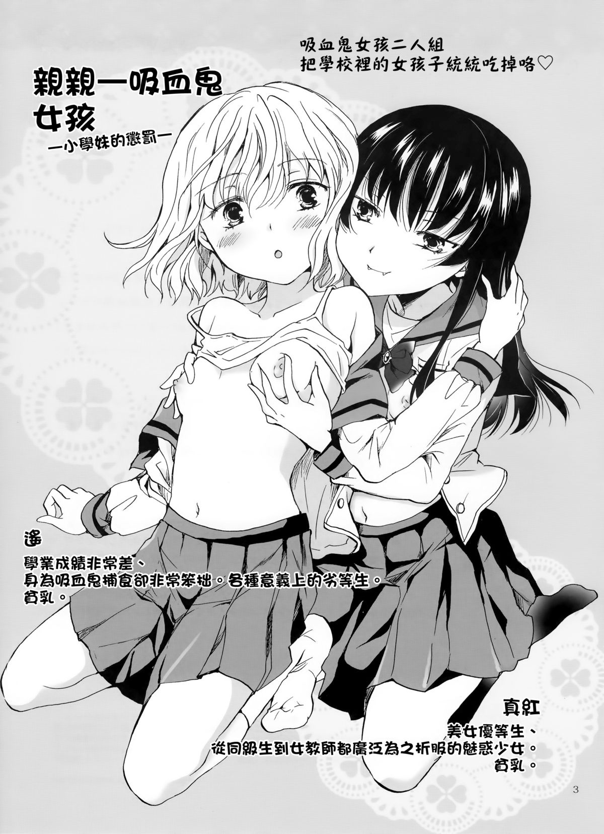 (コミティア112) [peachpulsar (みら)] ちゅーしてヴァンパイアGirls -下級生におしおきを- [中国翻訳]