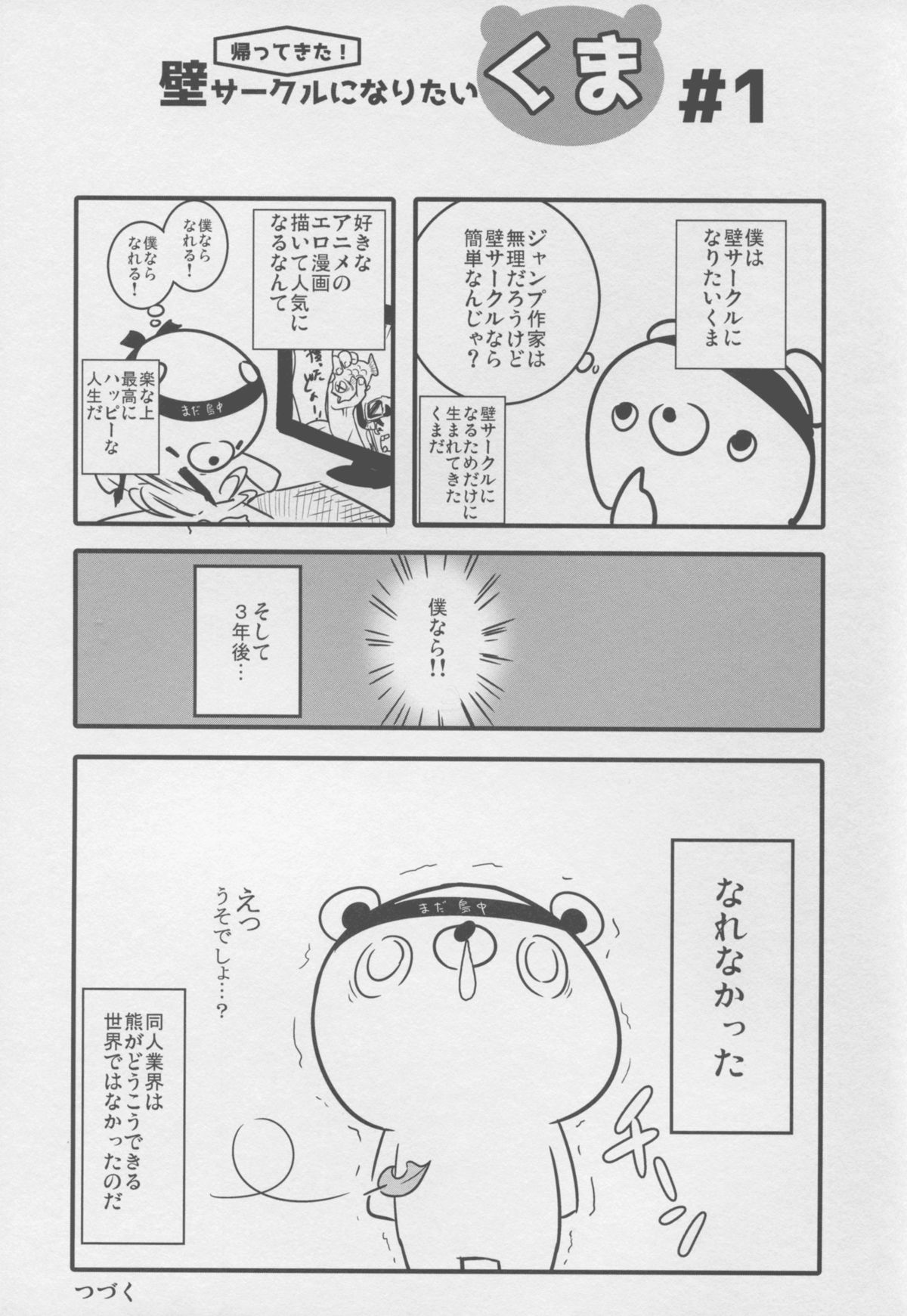 (C88) [コワレ田ラジ男 (ヒーローキィ)] ベル君ごめんよ (ダンジョンに出会いを求めるのは間違っているだろうか)