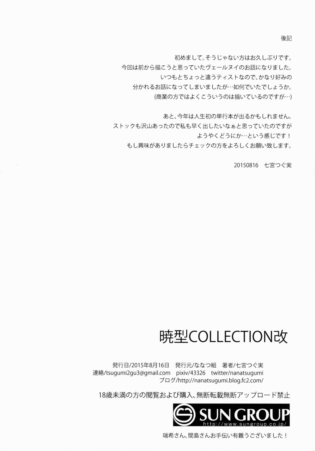 (C88) [ななつ組 (七宮つぐ実)] 暁型COLLECTION改 (艦隊これくしょん -艦これ-)