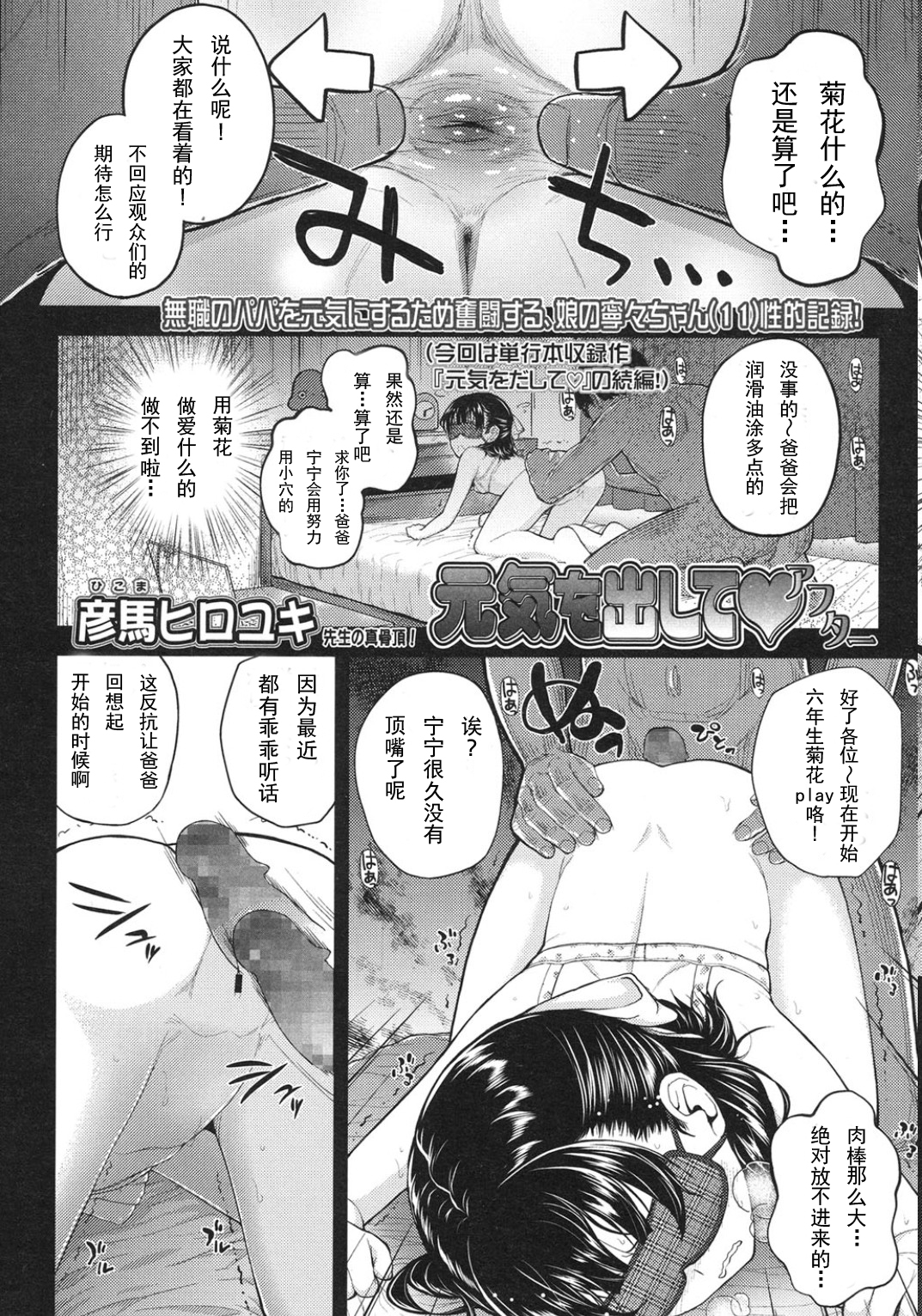 [彦馬ヒロユキ] 元気を出して♡アフター (COMIC LO 2015年10月号) [中国翻訳]