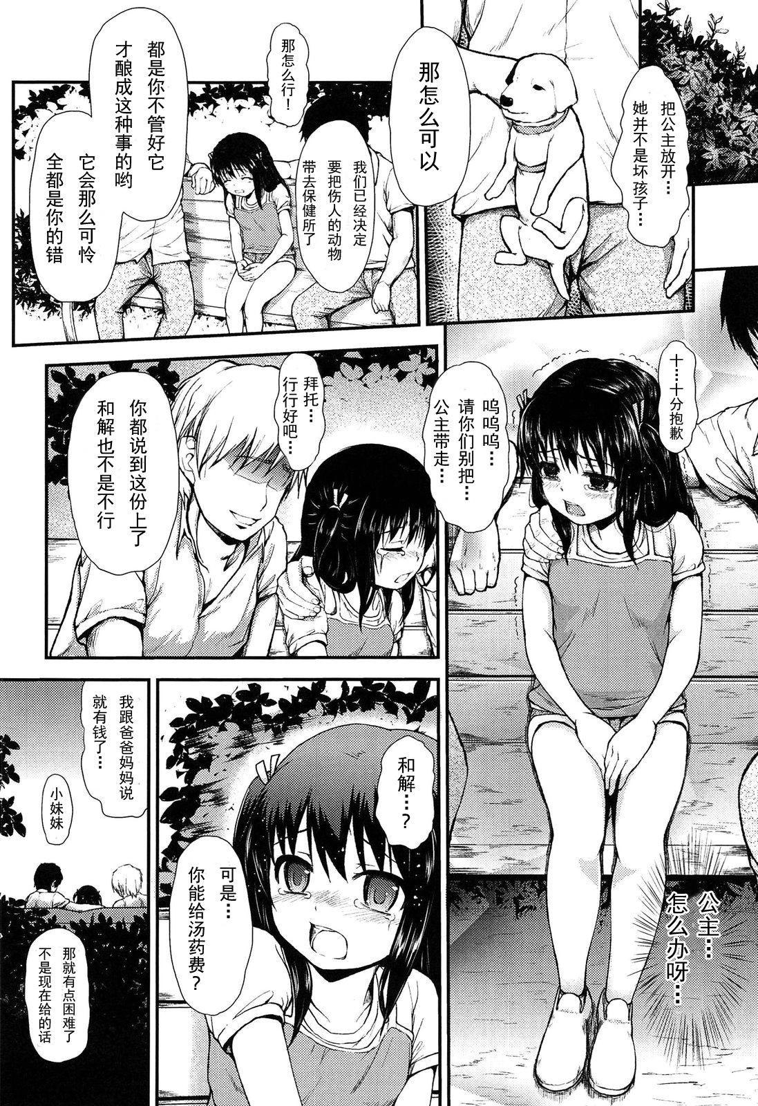 [彦馬ヒロユキ] wonderful rape (悪戯せずにはいられない) [中国翻訳]