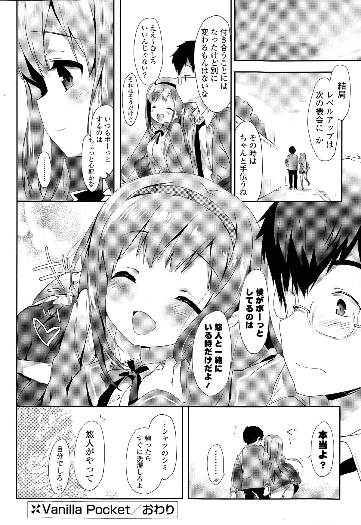 [emily] Vanilla Pocket 第1-2話
