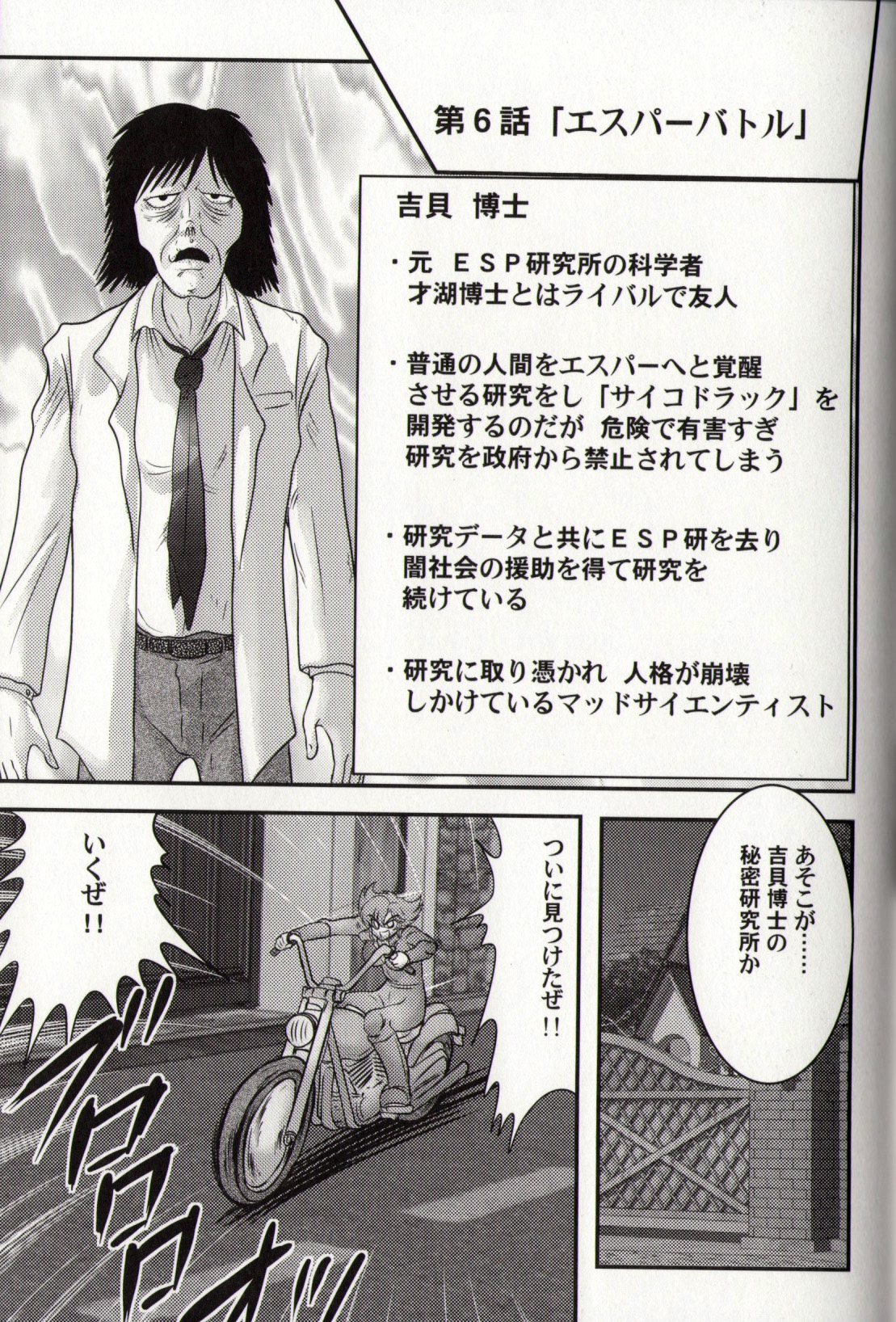 [上藤政樹] サイコ セイバーズ —超能力特捜隊—