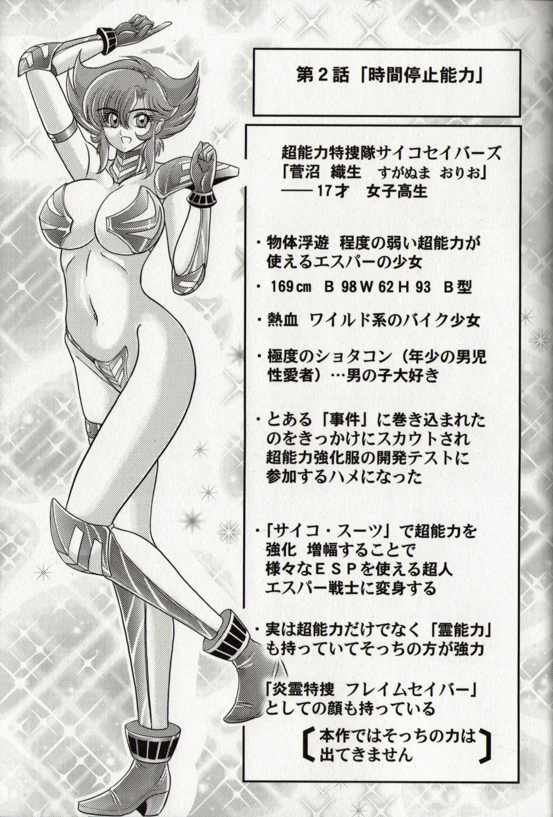 [上藤政樹] サイコ セイバーズ —超能力特捜隊—