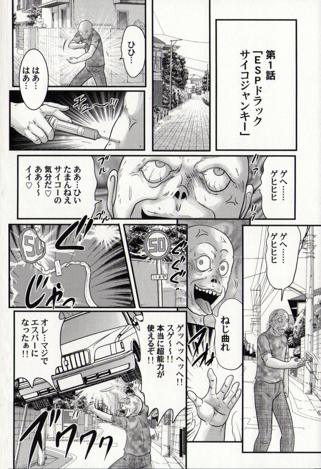 [上藤政樹] サイコ セイバーズ —超能力特捜隊—