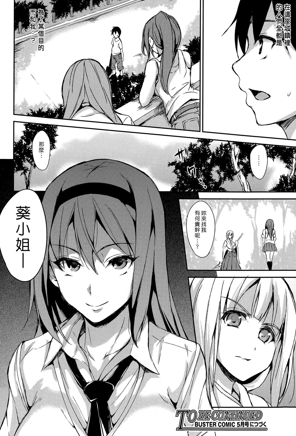 [立花オミナ] ボクは皆の管理人 [中国翻訳]