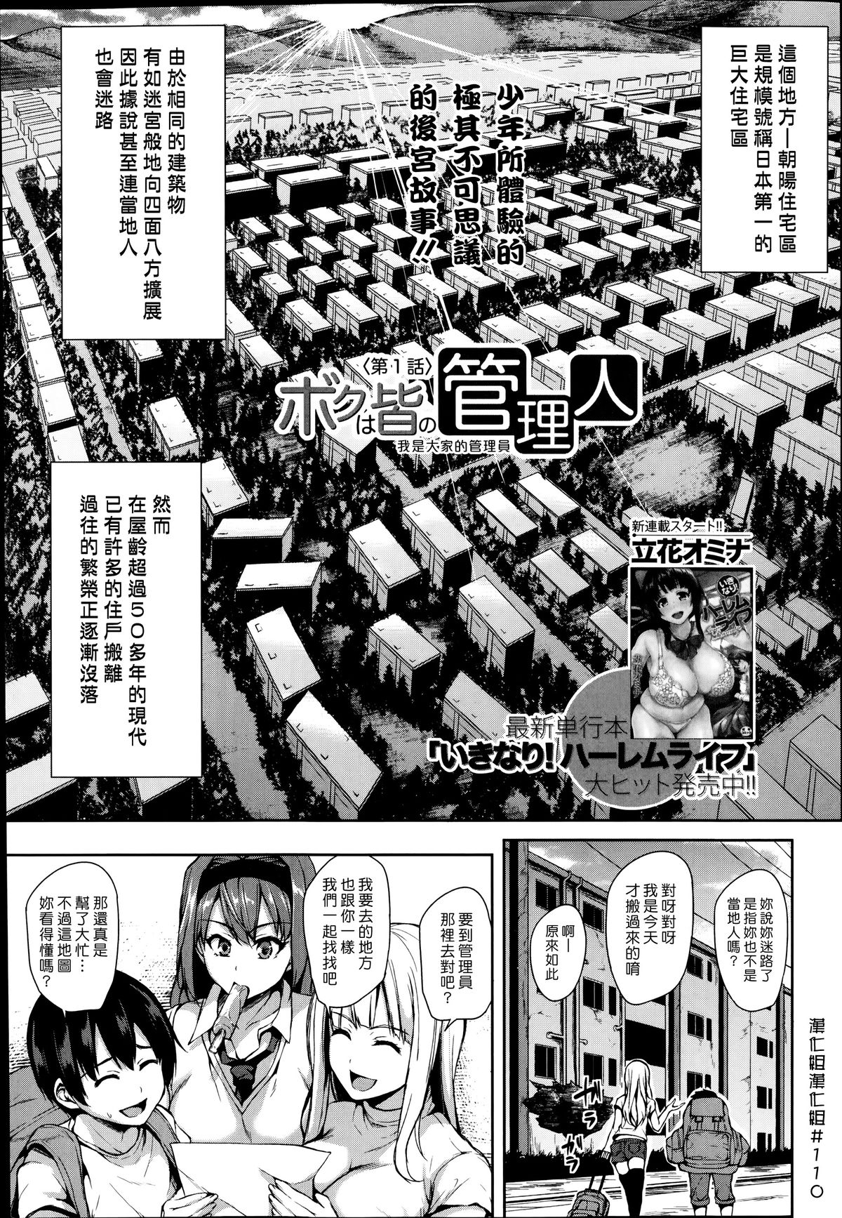 [立花オミナ] ボクは皆の管理人 [中国翻訳]