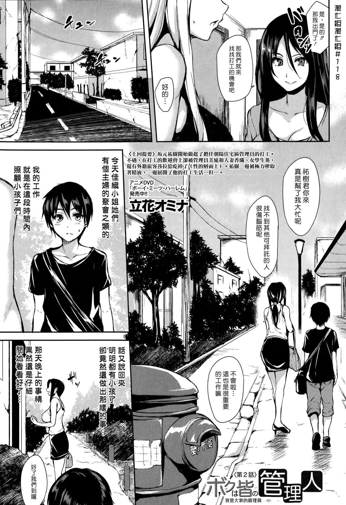 [立花オミナ] ボクは皆の管理人 [中国翻訳]