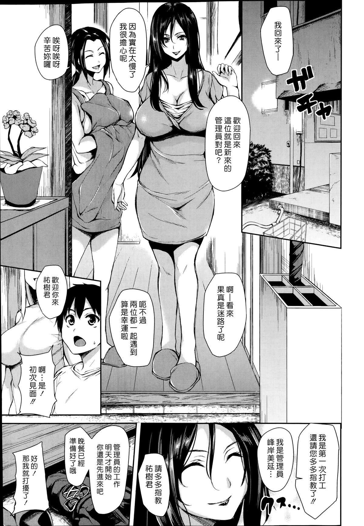 [立花オミナ] ボクは皆の管理人 [中国翻訳]