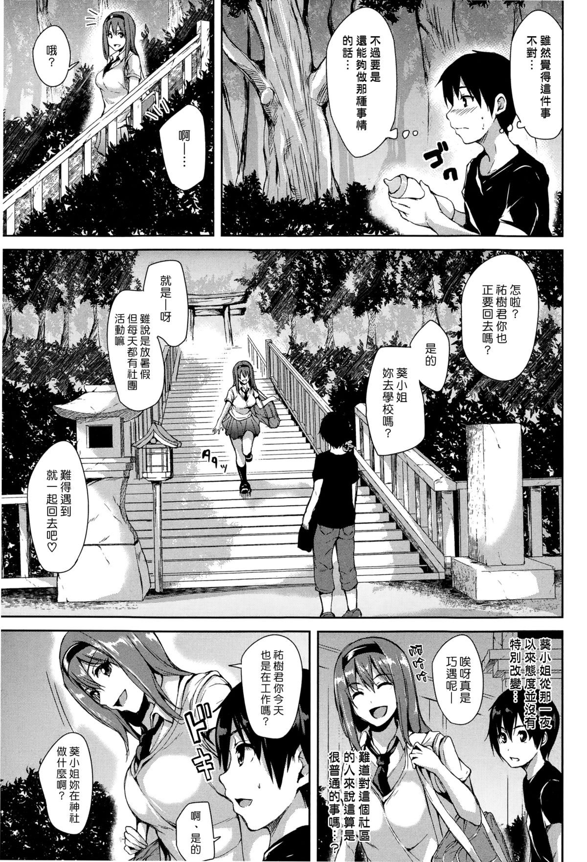 [立花オミナ] ボクは皆の管理人 [中国翻訳]