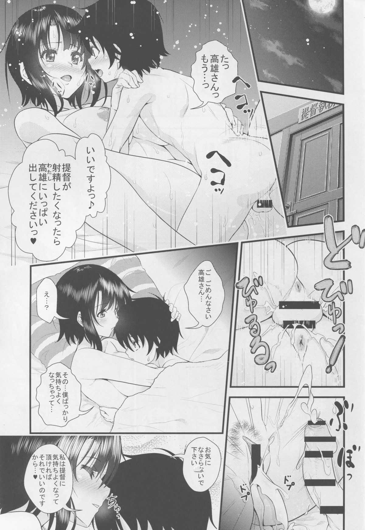 (C88) [丸色季候 (846号)] 香取とショタ提督がズッコンバッコンする本 (艦隊これくしょん -艦これ-)