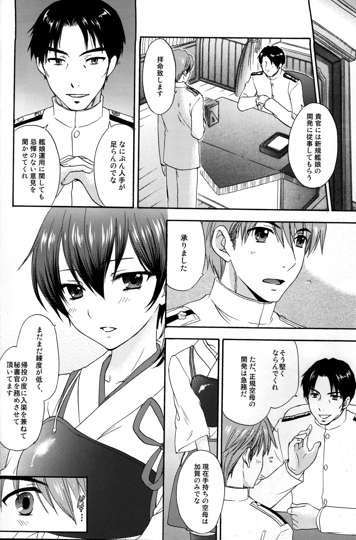 (C87) [SAILOR Q2、立呑屋 (RYÖ、フミタニヤスノリ)] 饗応婦人 (艦隊これくしょん -艦これ-)