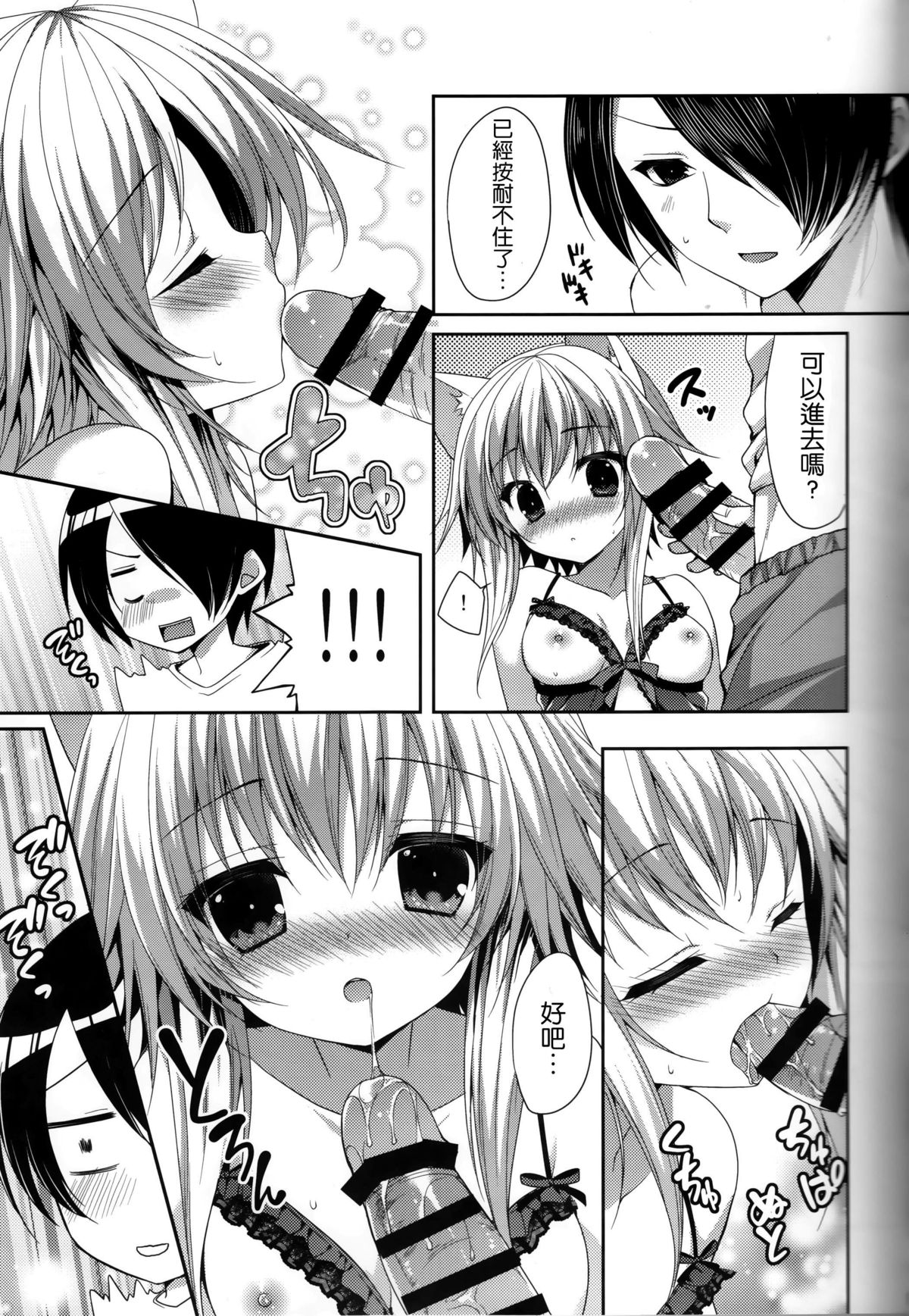 (C88) [ALMISM (水月あるみ)] ビターなコーヒーとシュガーなミルク「恋のランジェリー☆アタック」 [中国翻訳]