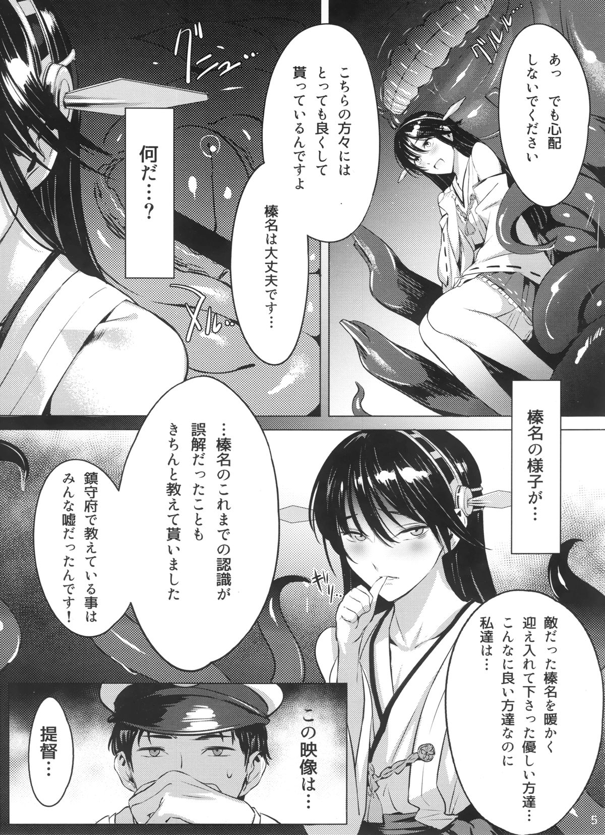 (C88) [花潜 (兎耳山アキジ、いちみとうがらし)] 傾愛は深潭に沈ム (艦隊これくしょん -艦これ-)