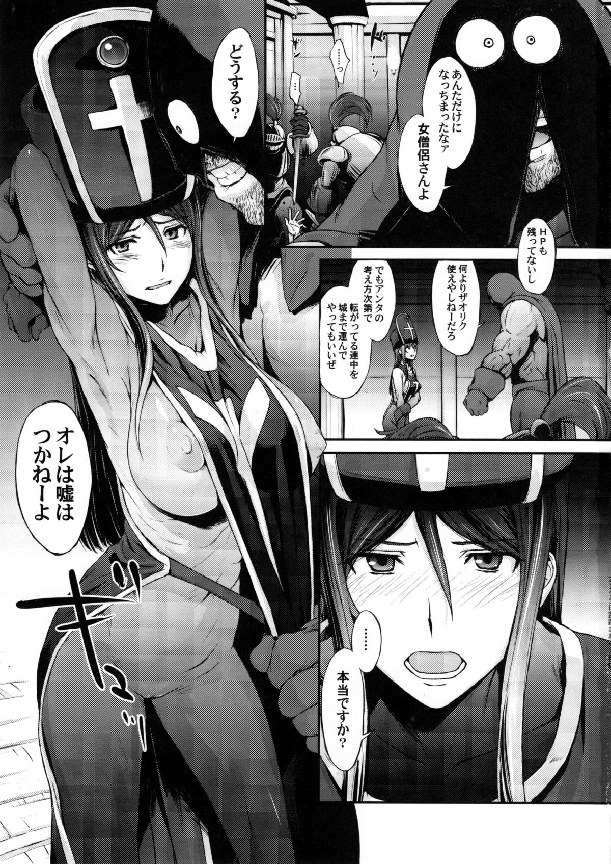 (C88) [セルロイドブラザーズ (有沢柾春)] カンダタに蹂躙される女僧侶 (ドラゴンクエストIII)