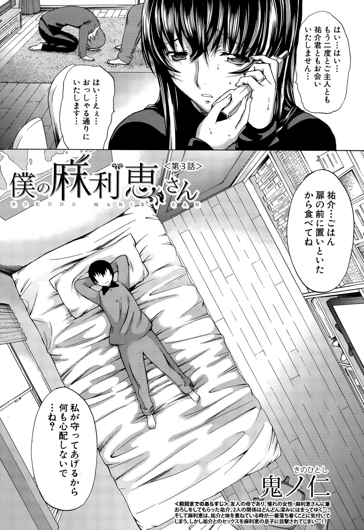 [鬼ノ仁] 僕の麻利恵さん 第1-3話