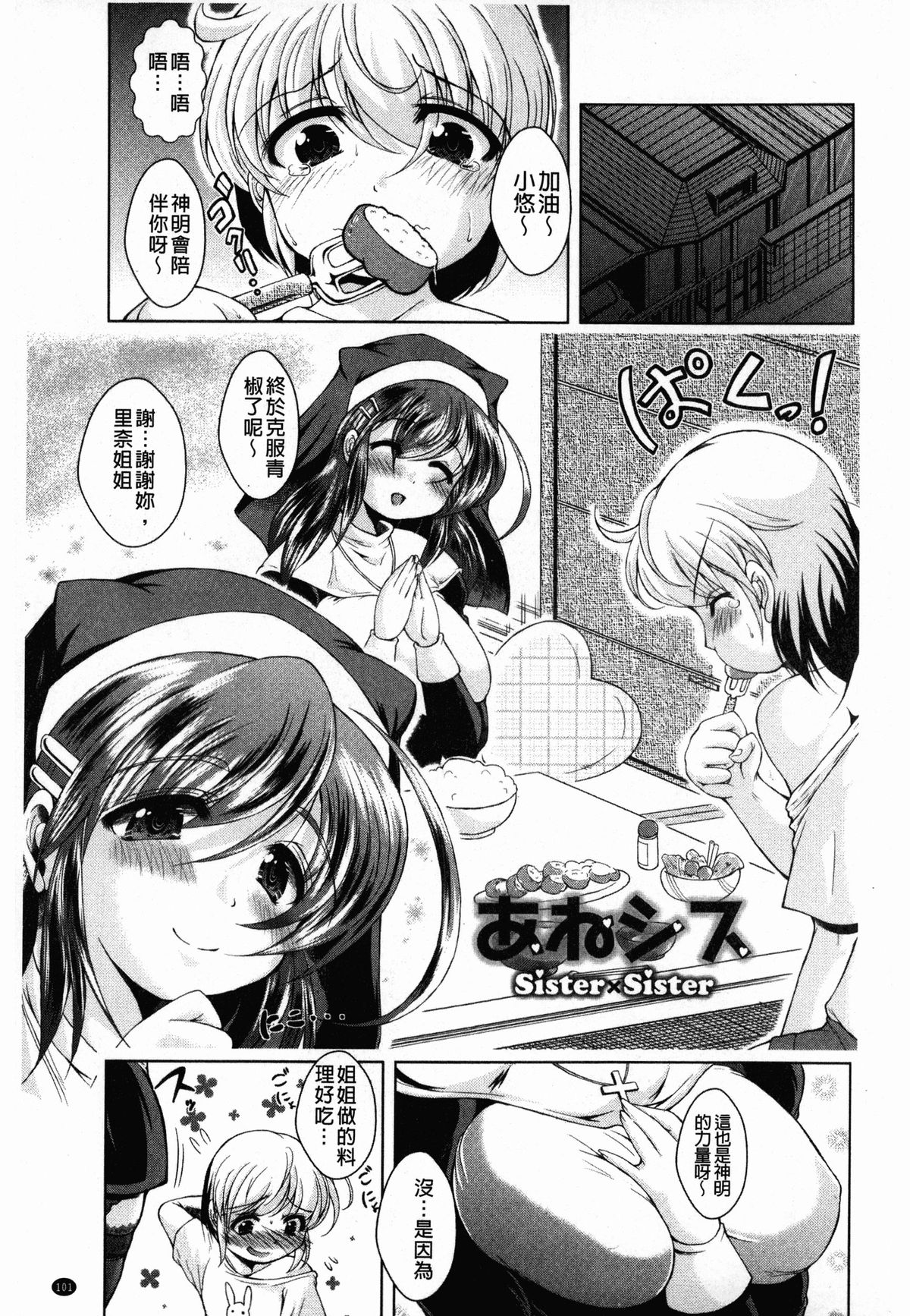 [あましょく] あまショタ [中国翻訳]