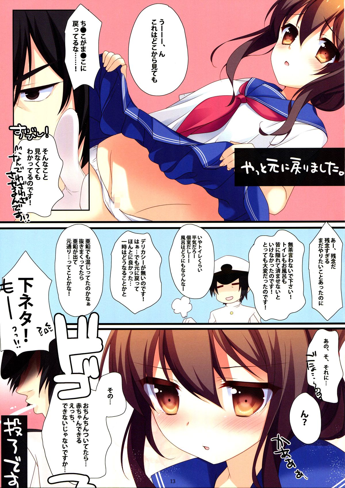 (C88) [チキチキ☆マシーン (まんごープリン)] 俺の電ちゃんはついててもかわいい (艦隊これくしょん -艦これ-)