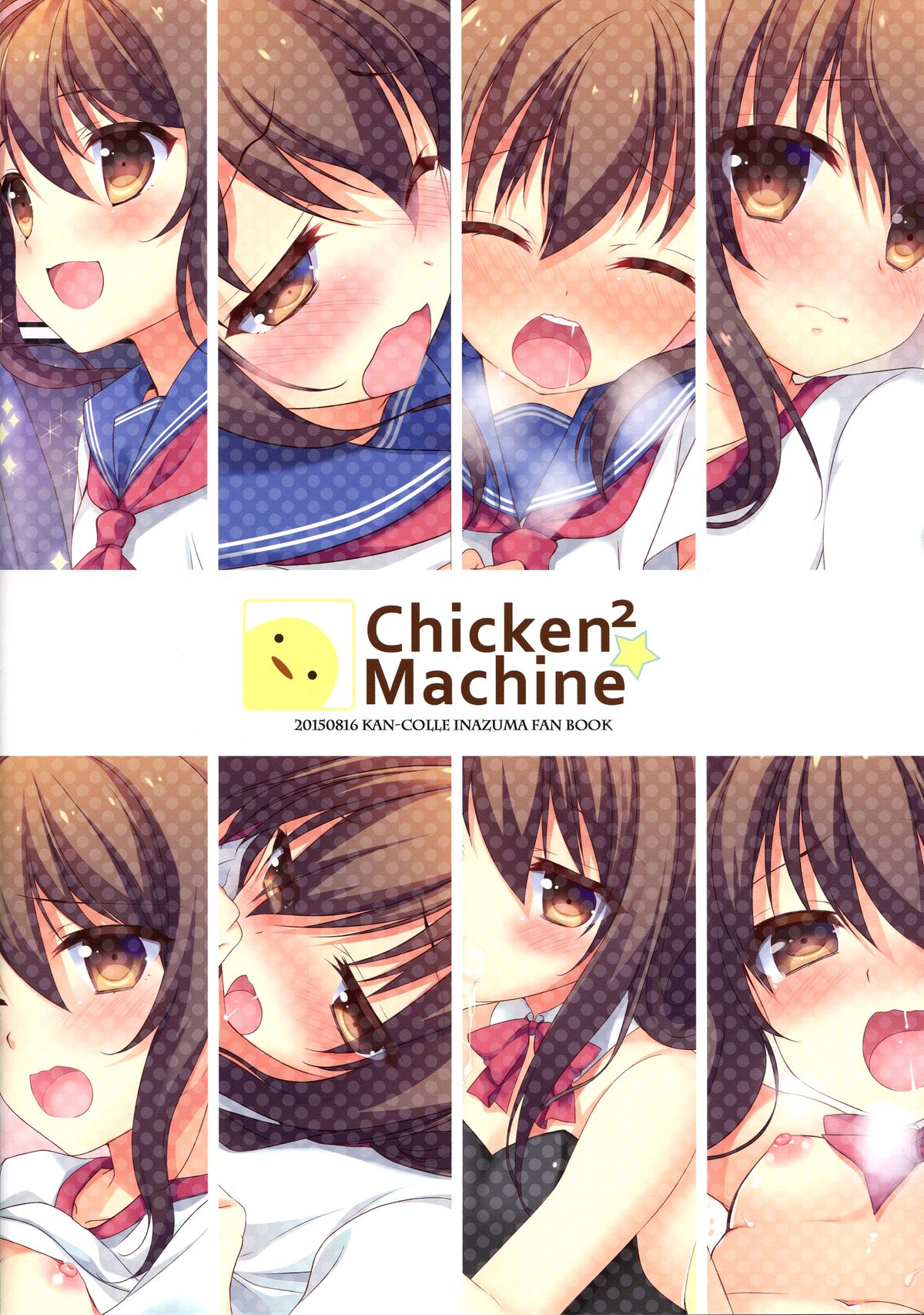 (C88) [チキチキ☆マシーン (まんごープリン)] 俺の電ちゃんはついててもかわいい (艦隊これくしょん -艦これ-)