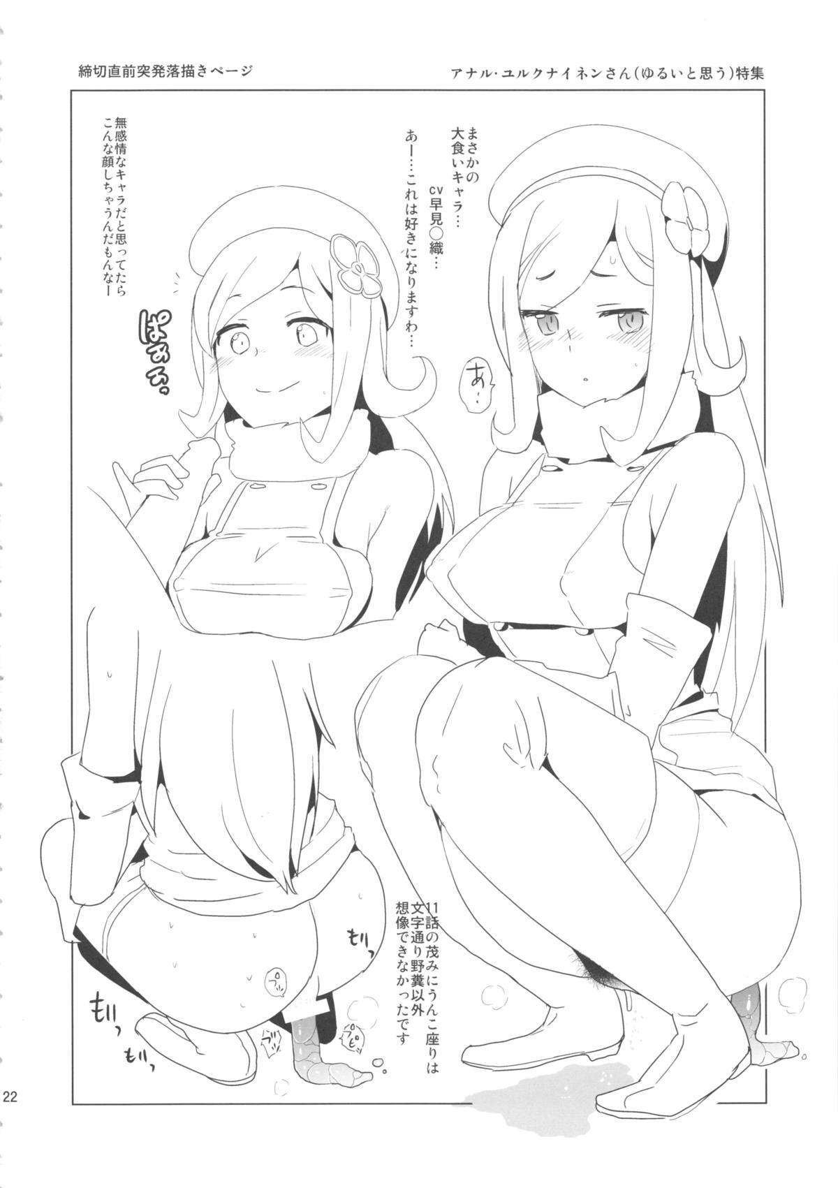 (C85) [闇に蠢く (どくろさん)] しるかけちなりんこ (ガンダムビルドファイターズ)
