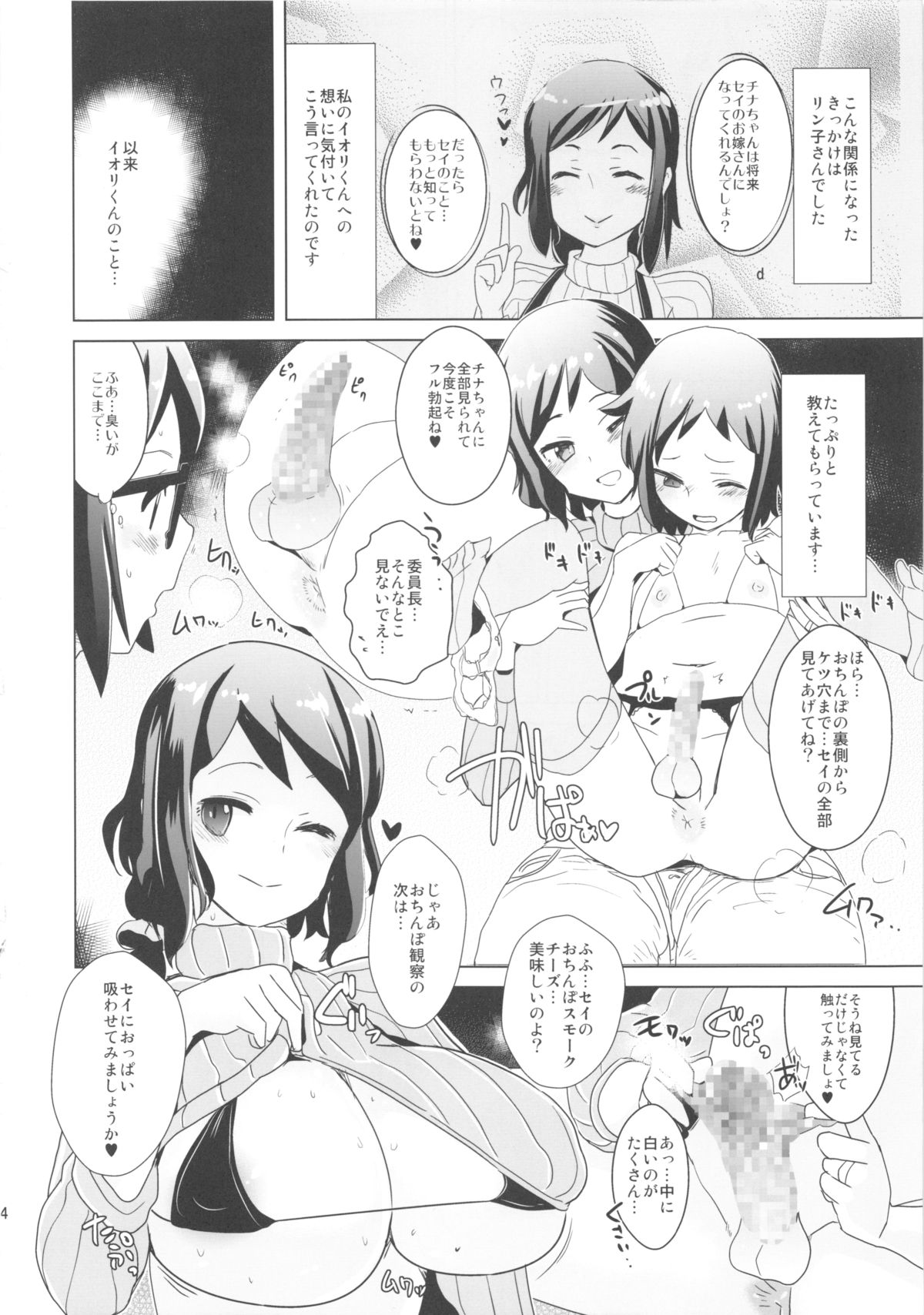 (C85) [闇に蠢く (どくろさん)] しるかけちなりんこ (ガンダムビルドファイターズ)