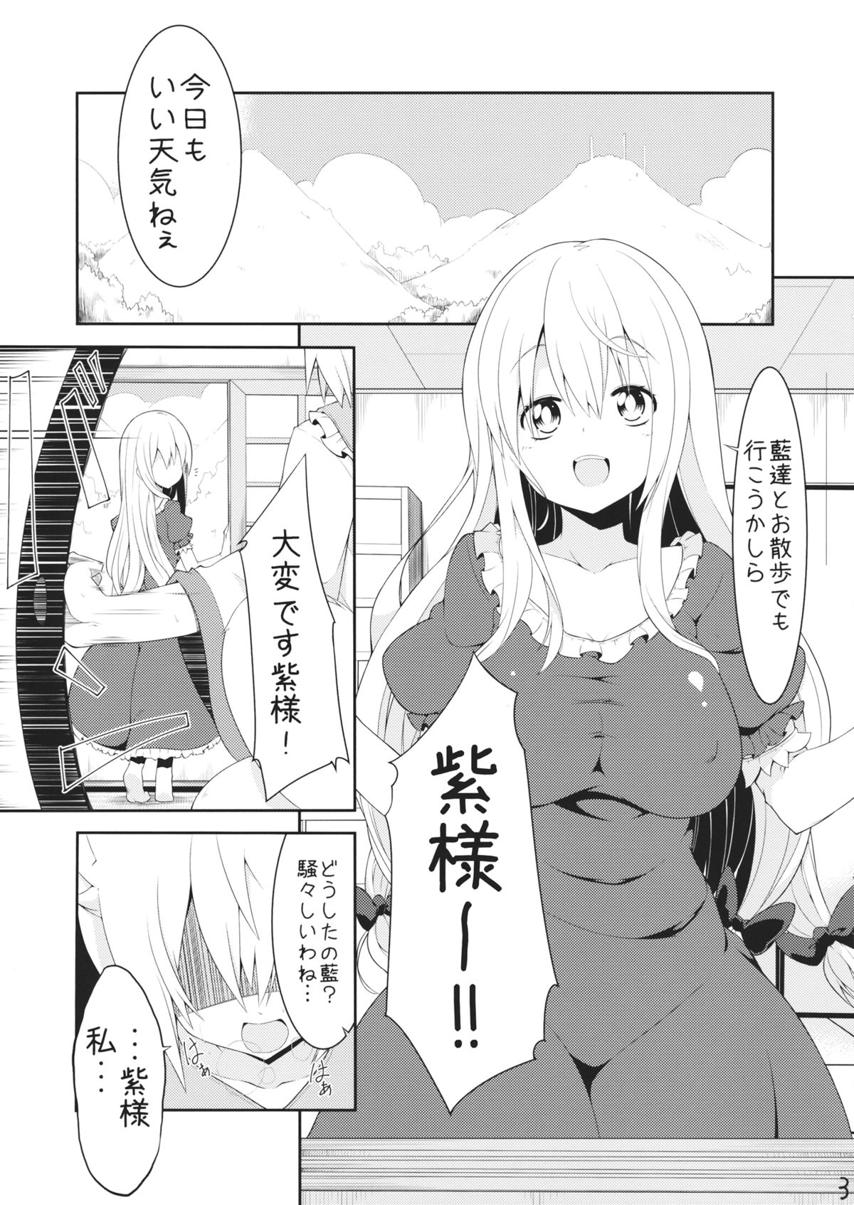(C86) [なんきょく (しろくま)] らんゆか! (東方Project)