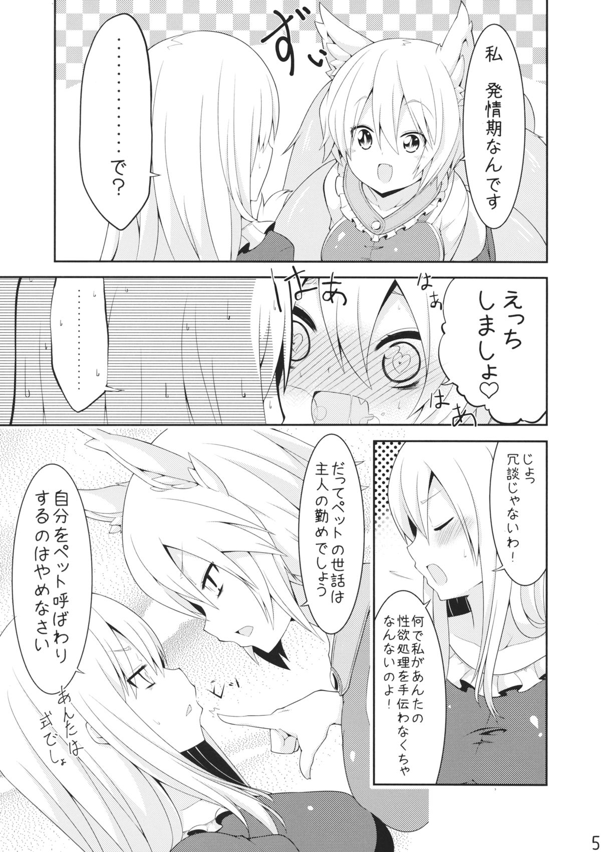 (C86) [なんきょく (しろくま)] らんゆか! (東方Project)
