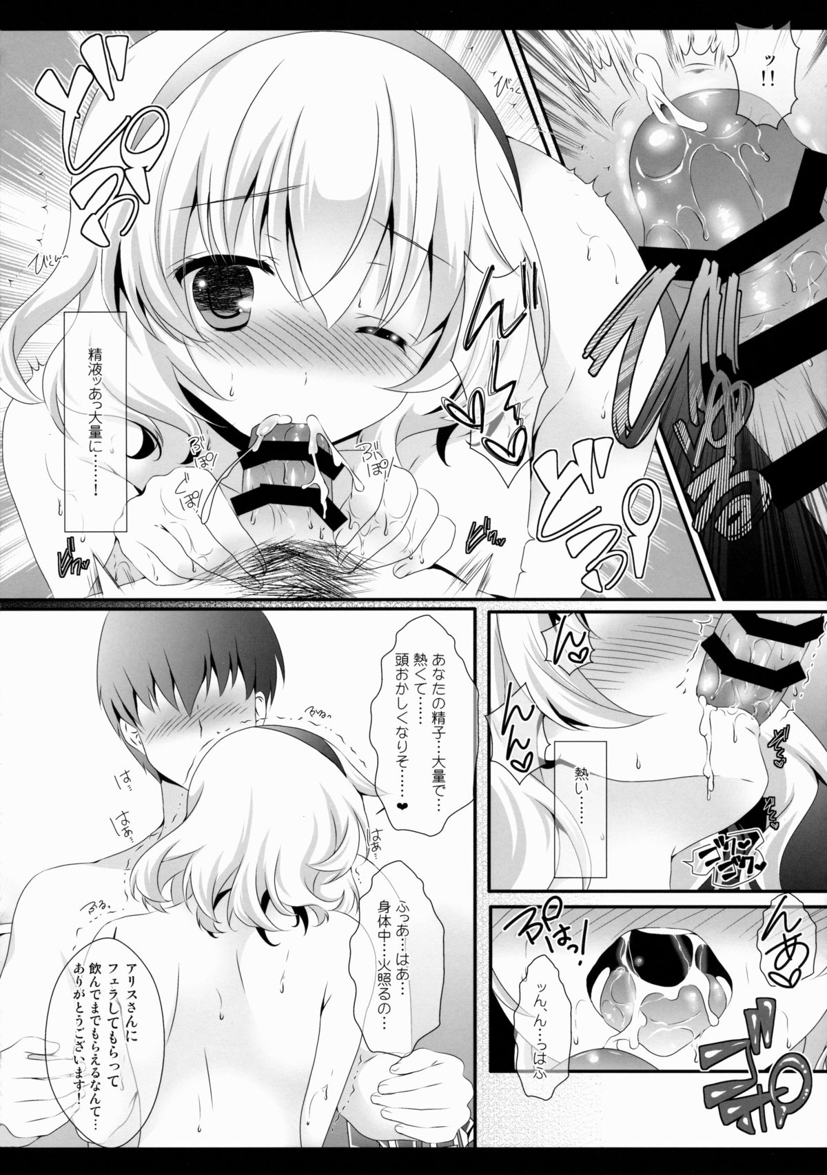 (C88) [せとらん (イトウせと, タンノらん)] アリス・ワールド (東方Project)