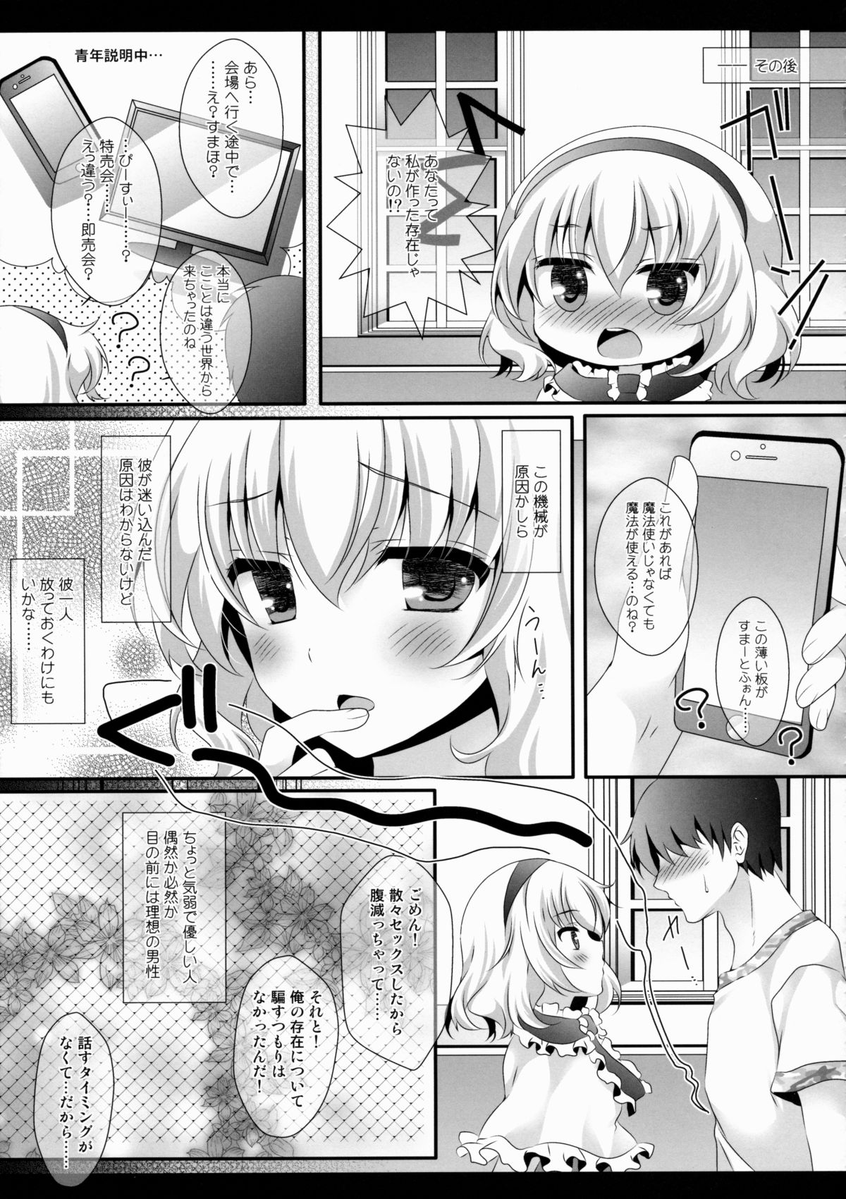 (C88) [せとらん (イトウせと, タンノらん)] アリス・ワールド (東方Project)