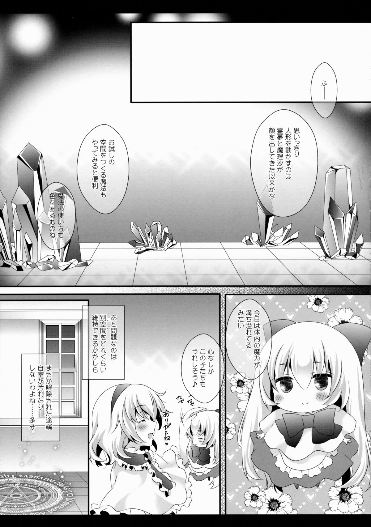 (C88) [せとらん (イトウせと, タンノらん)] アリス・ワールド (東方Project)
