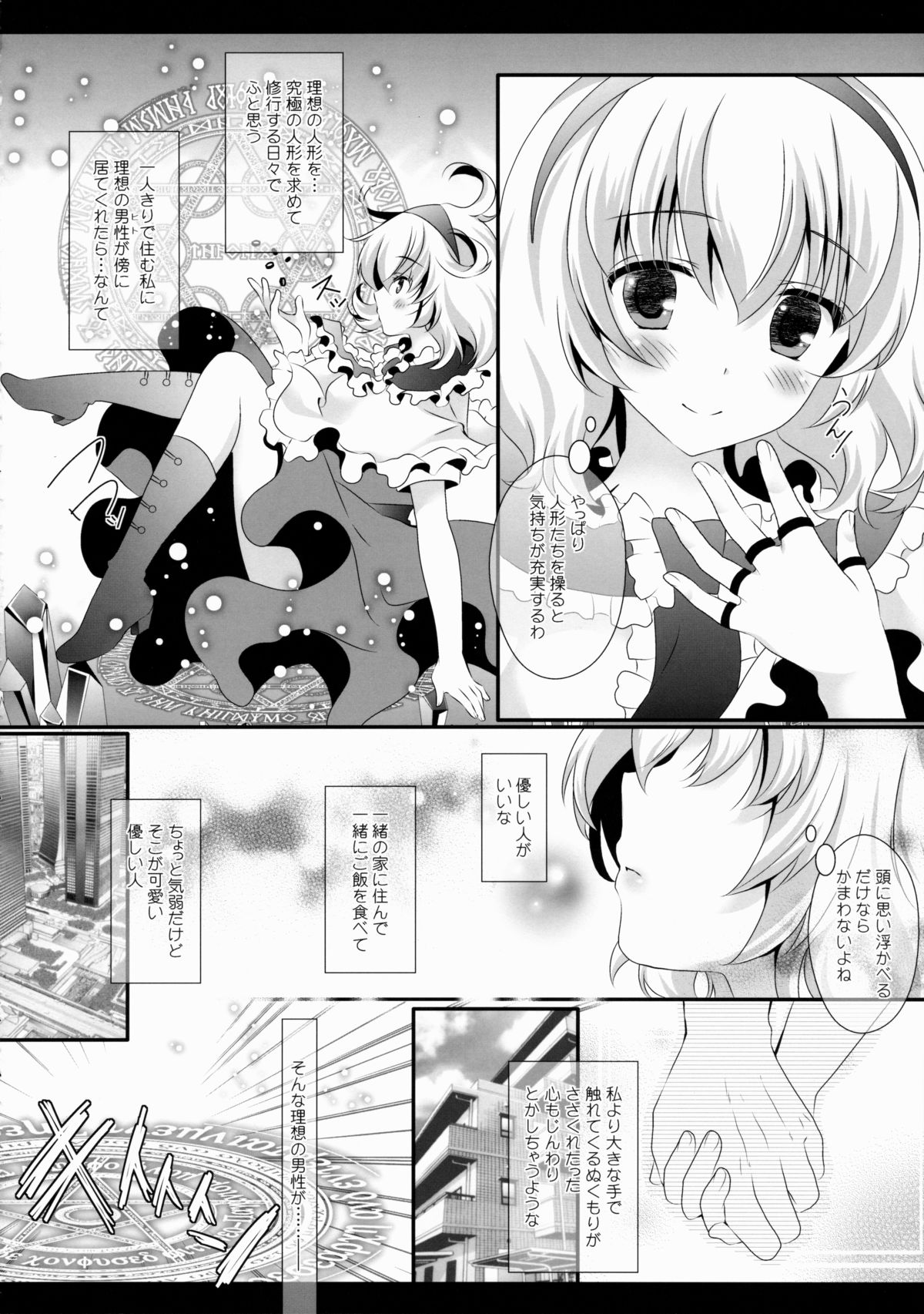 (C88) [せとらん (イトウせと, タンノらん)] アリス・ワールド (東方Project)